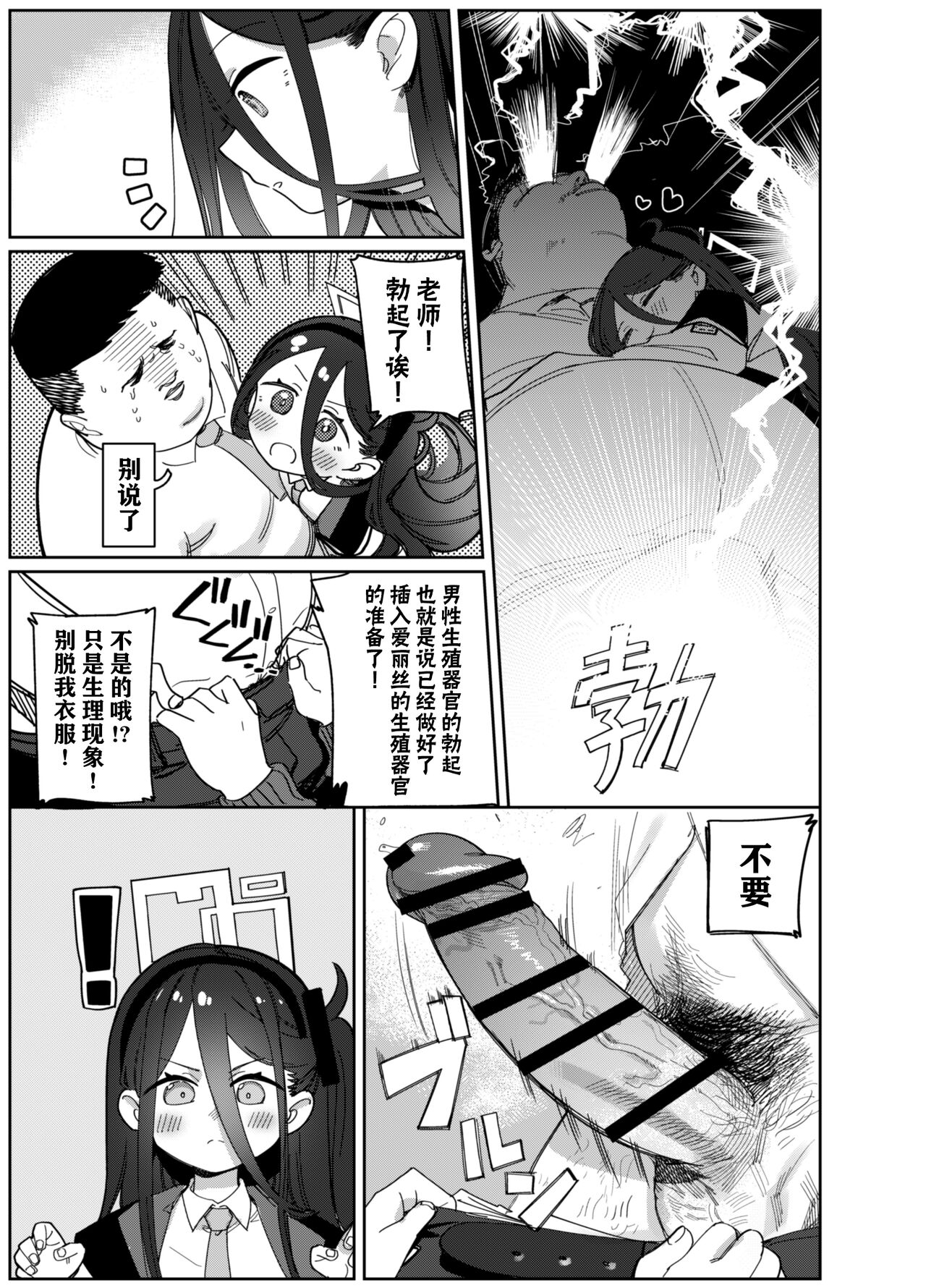 Sensei Wa Yowainode Alice Ga Mamorimasu | 由于老师太弱了 爱丽丝来保护好老师! page 8 full