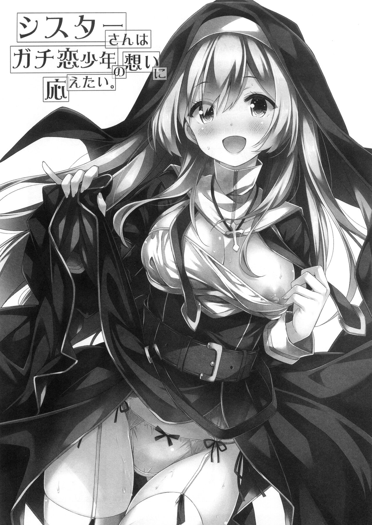 Sister-san wa Gachi Koi Shounen no Omoi ni Kotaetai. | 修女小姐想回应认真恋爱的少年的感情。 page 3 full