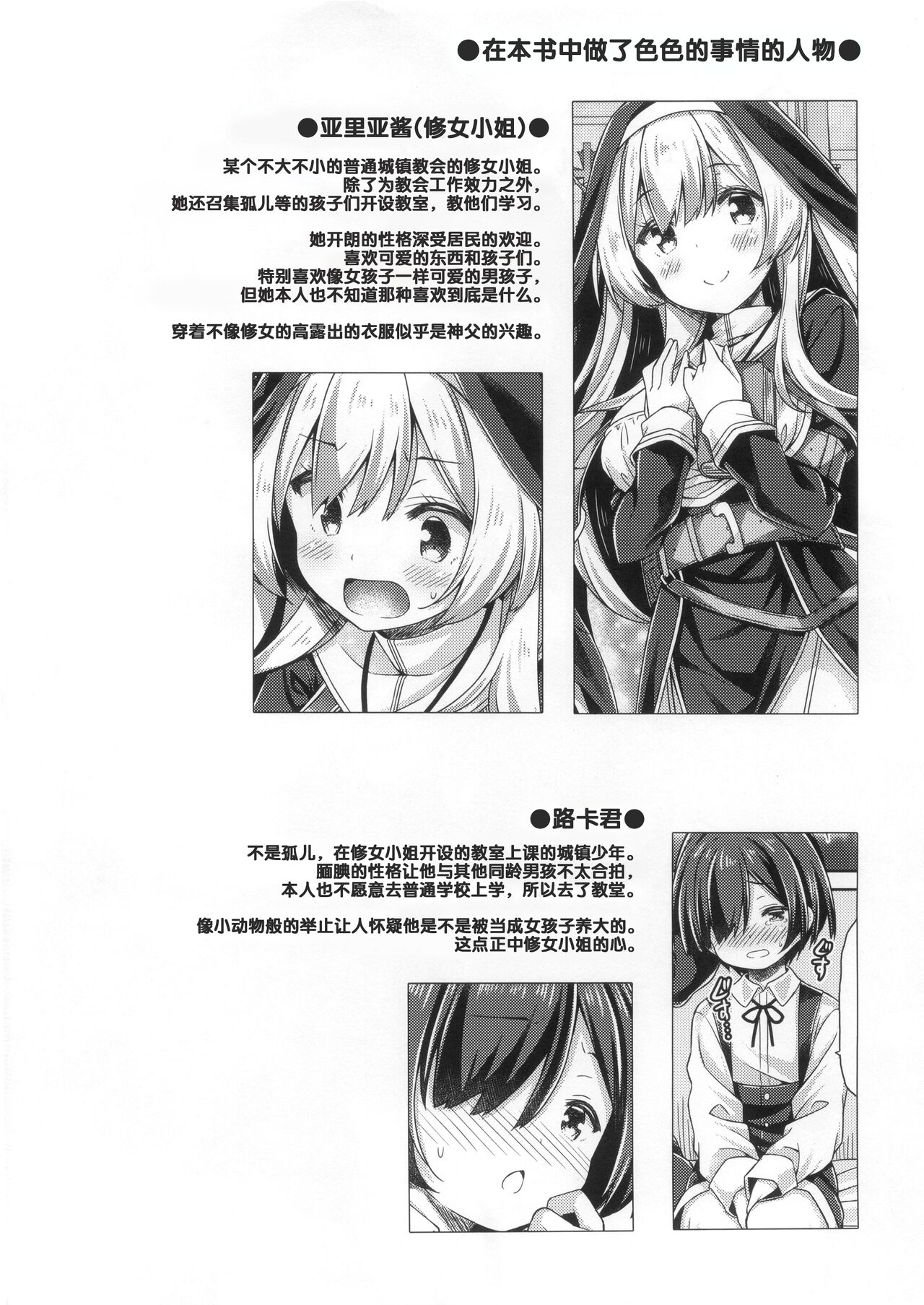 Sister-san wa Gachi Koi Shounen no Omoi ni Kotaetai. | 修女小姐想回应认真恋爱的少年的感情。 page 4 full