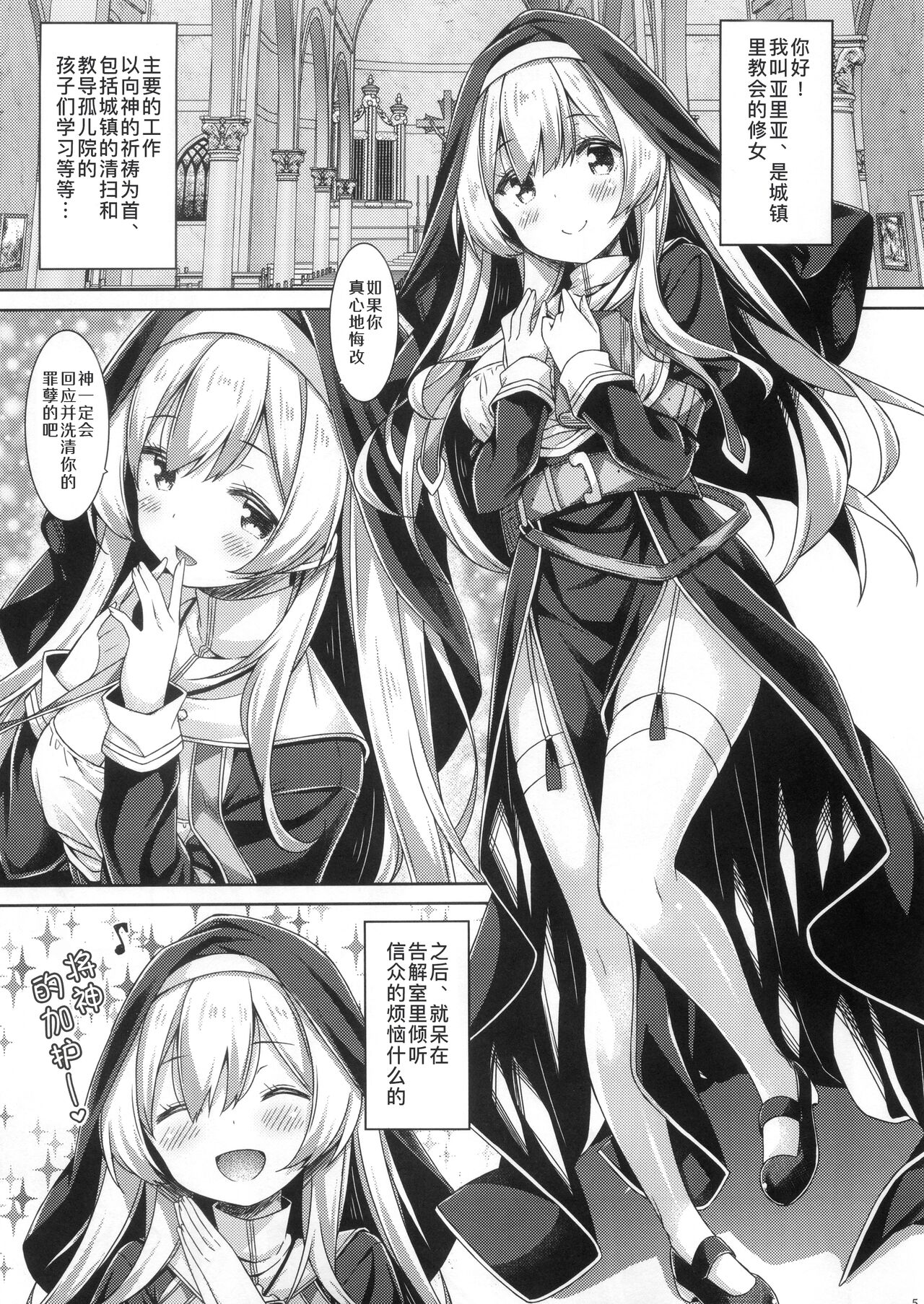 Sister-san wa Gachi Koi Shounen no Omoi ni Kotaetai. | 修女小姐想回应认真恋爱的少年的感情。 page 5 full