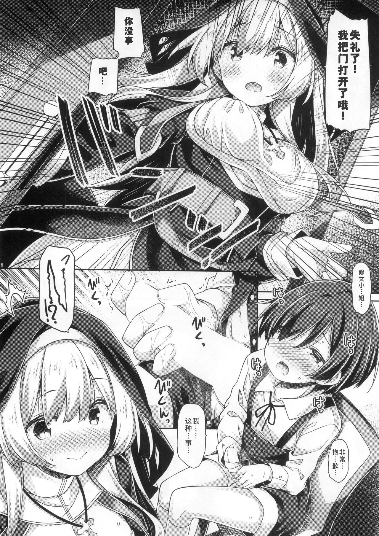 Sister-san wa Gachi Koi Shounen no Omoi ni Kotaetai. | 修女小姐想回应认真恋爱的少年的感情。 page 8 full