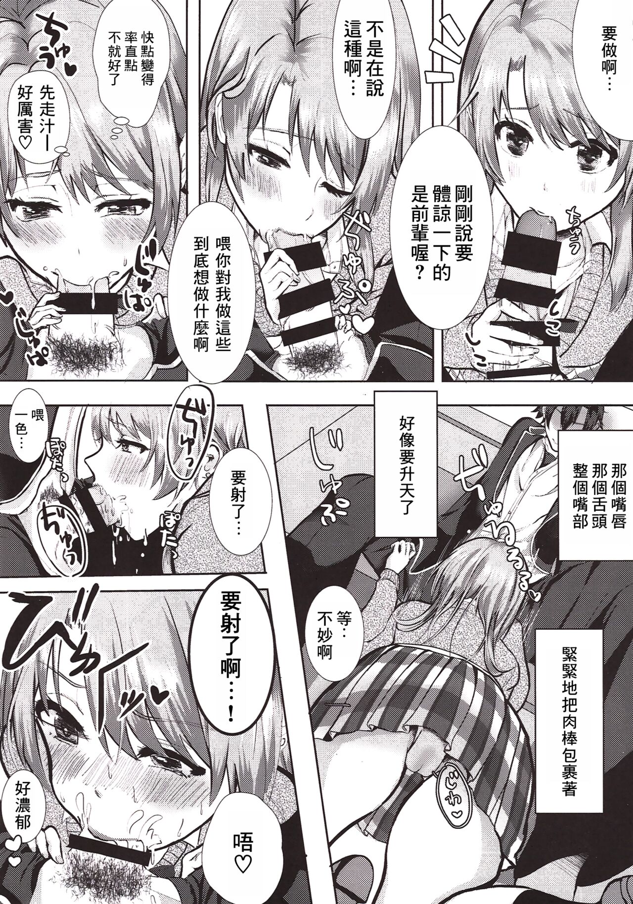 Irohasuto! page 4 full