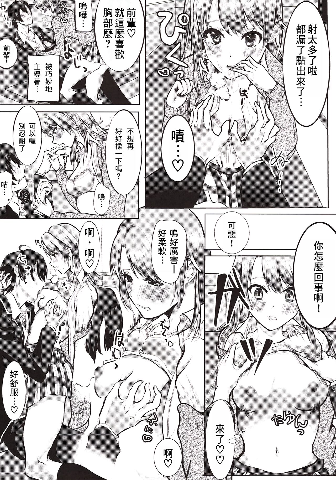 Irohasuto! page 5 full