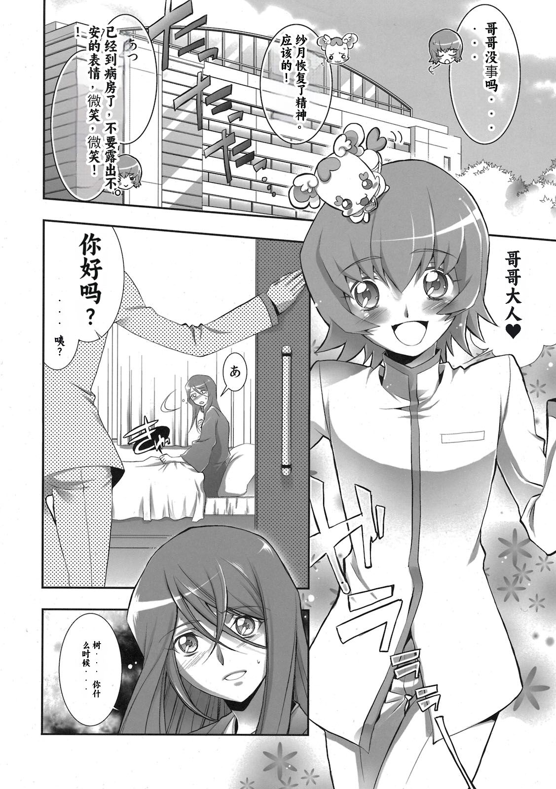 Kira Kira Sunshine Bokujou page 6 full