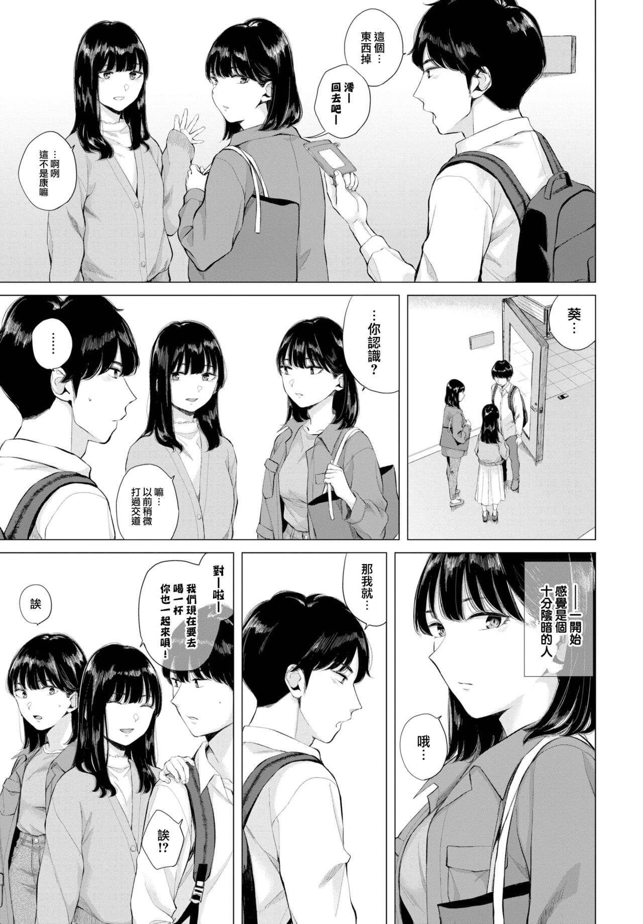 Hatsukoi—Kouhen page 10 full