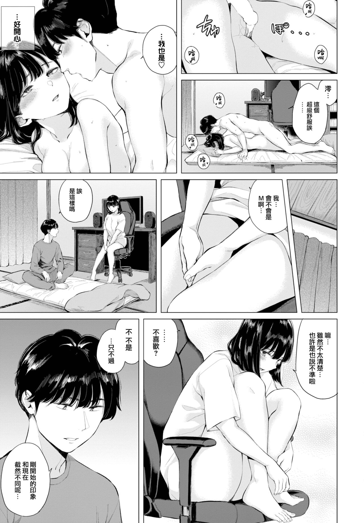 Hatsukoi—Kouhen page 8 full