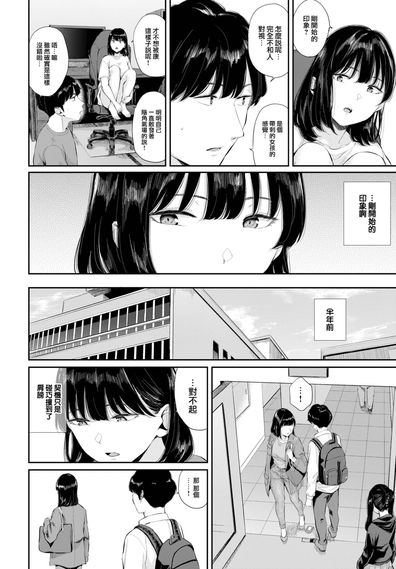 Hatsukoi—Kouhen page 9 full