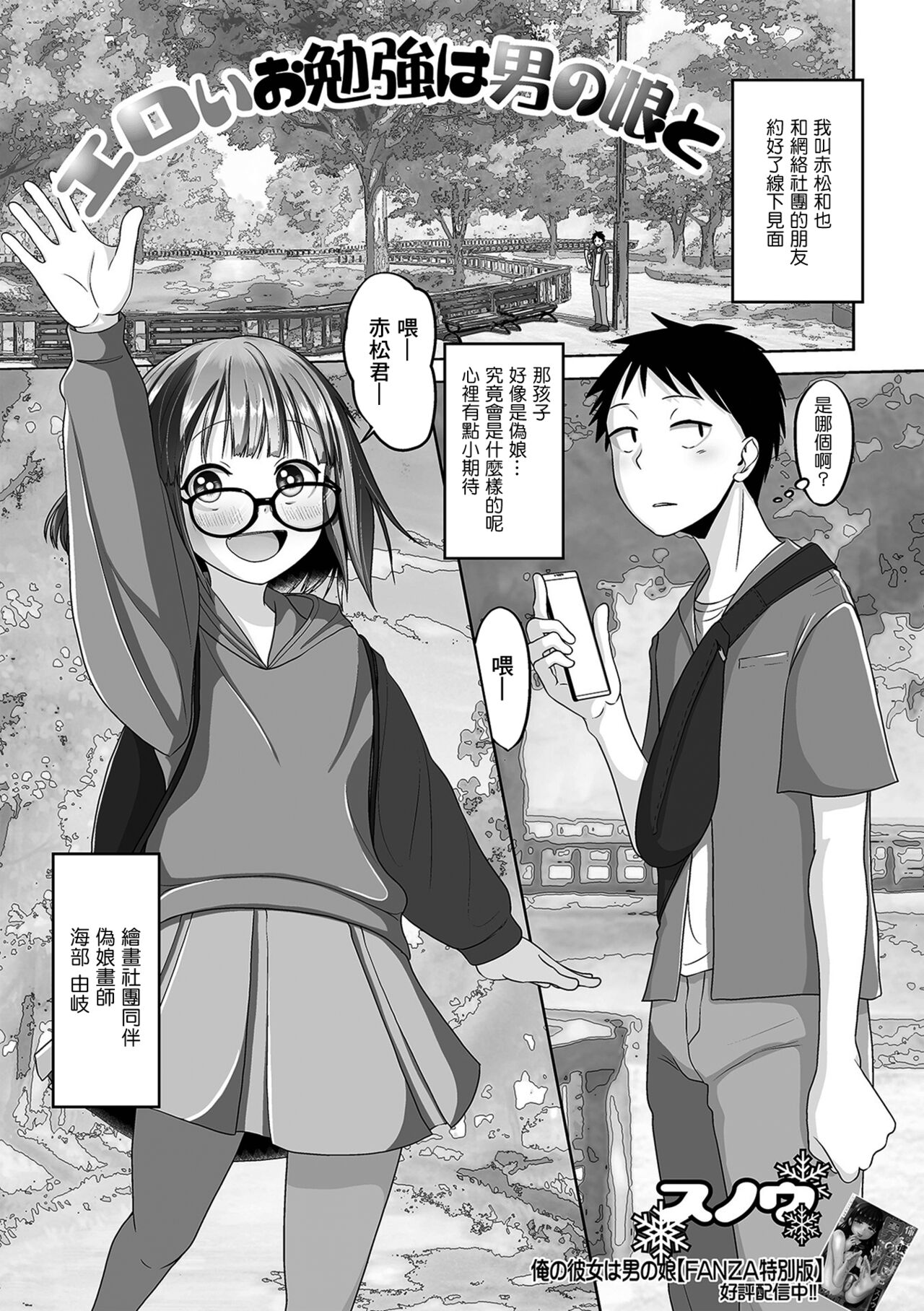 Eroi Benkyou wa Otokonoko to page 1 full