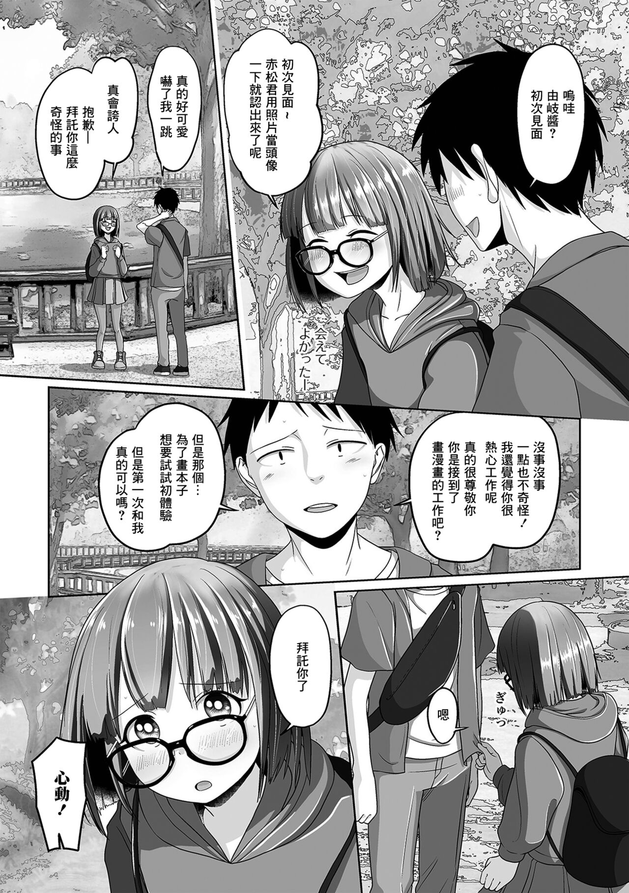 Eroi Benkyou wa Otokonoko to page 2 full