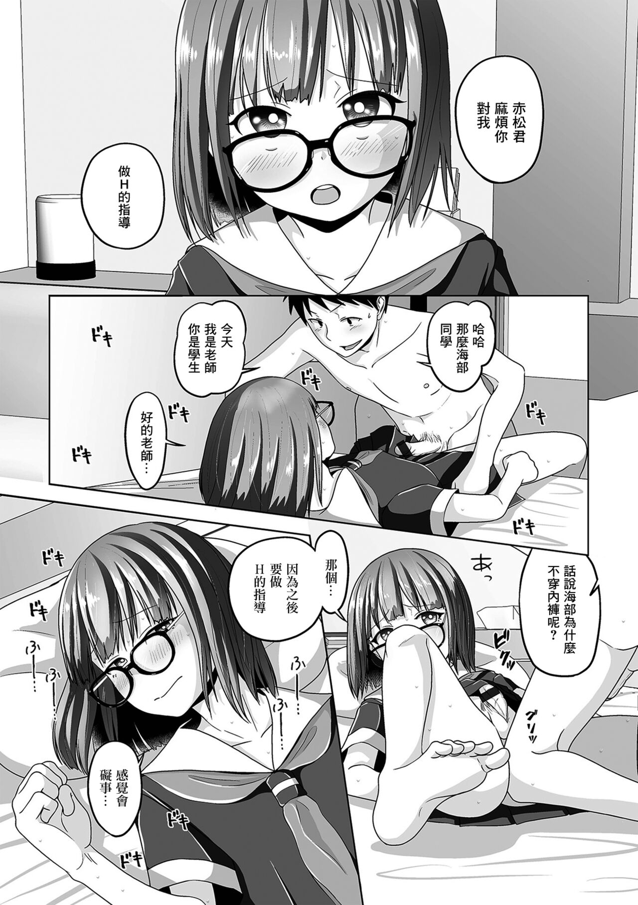 Eroi Benkyou wa Otokonoko to page 4 full