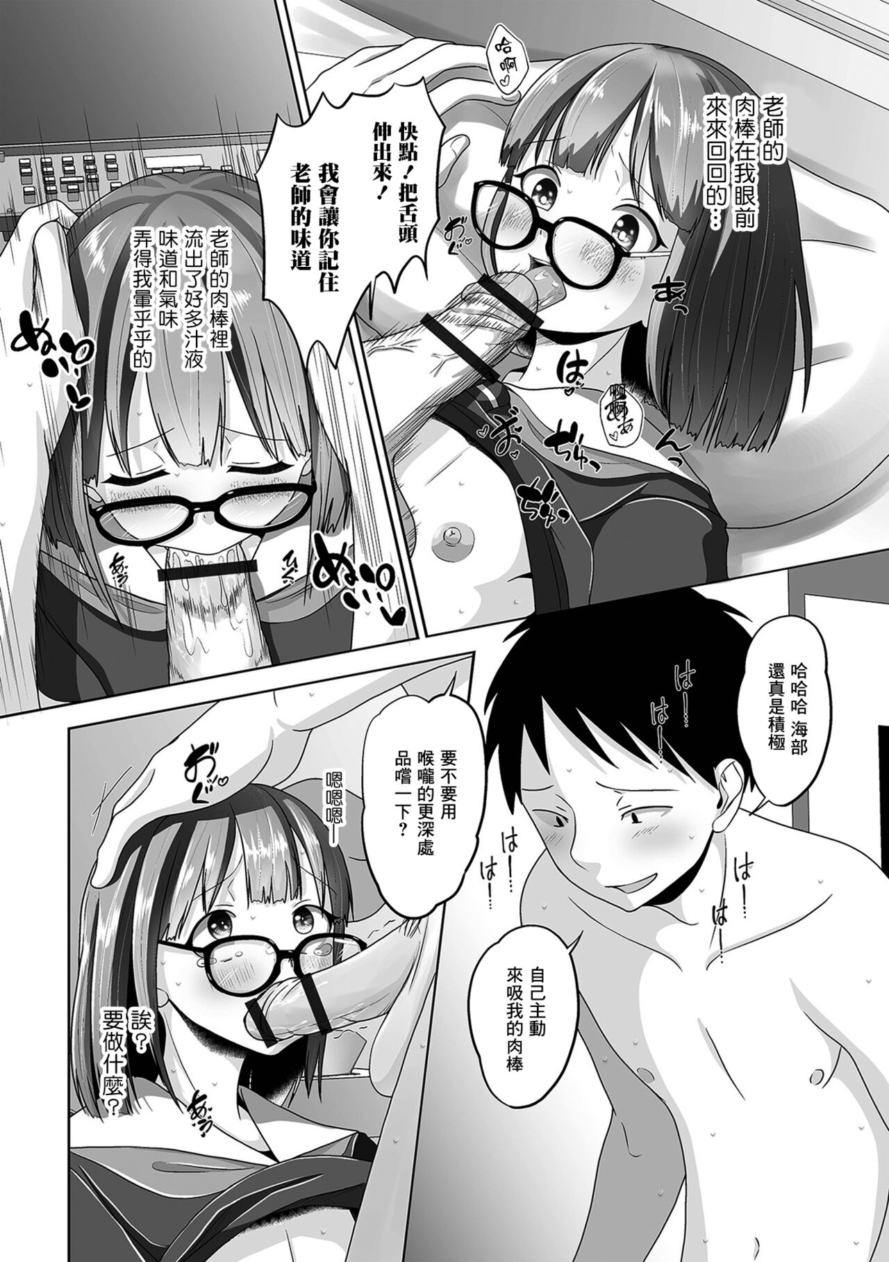 Eroi Benkyou wa Otokonoko to page 6 full