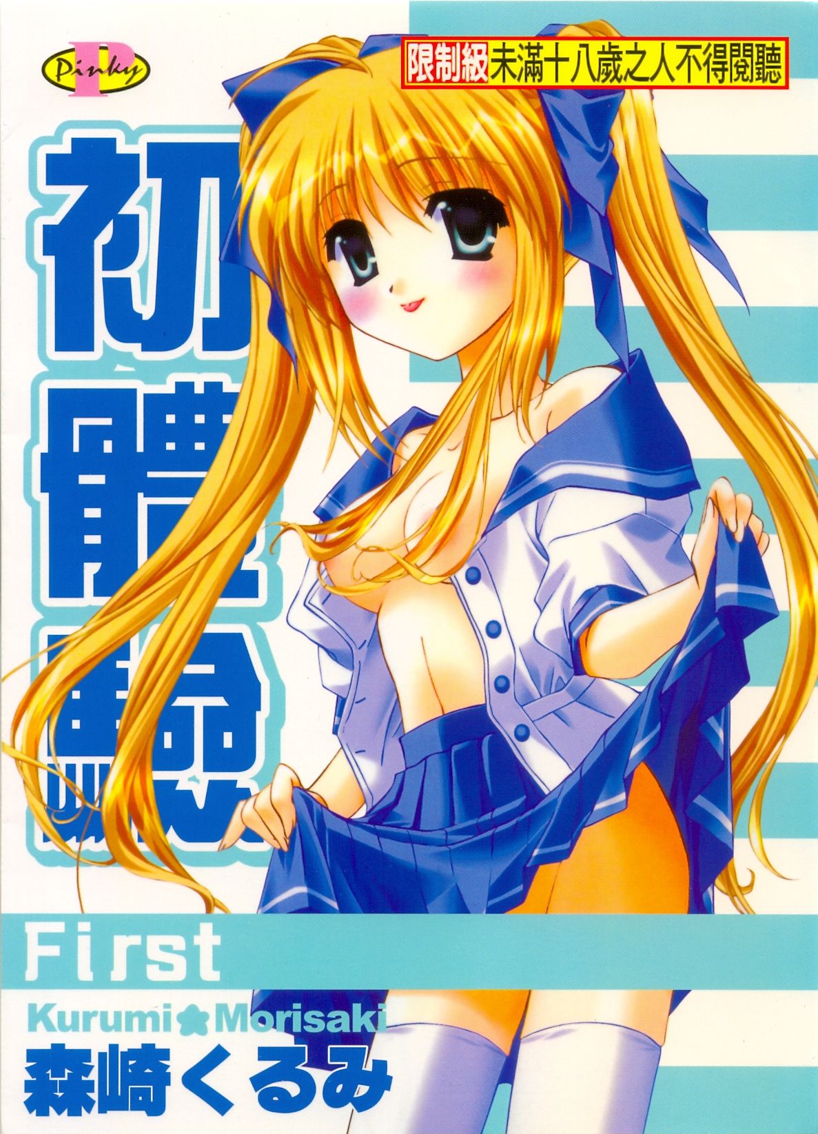 First | 初體驗 page 1 full