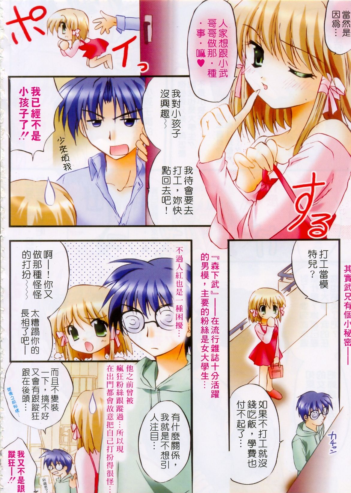 First | 初體驗 page 10 full