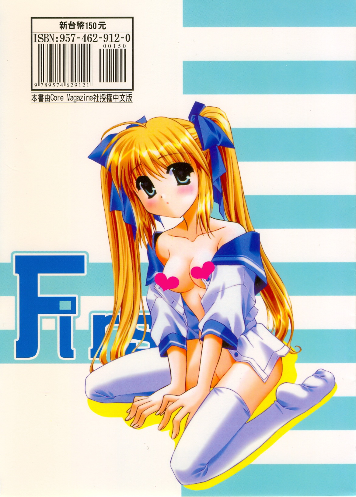 First | 初體驗 page 2 full