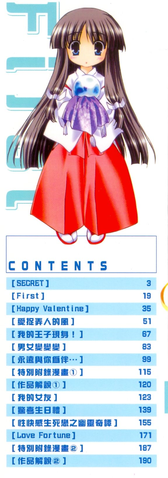 First | 初體驗 page 3 full