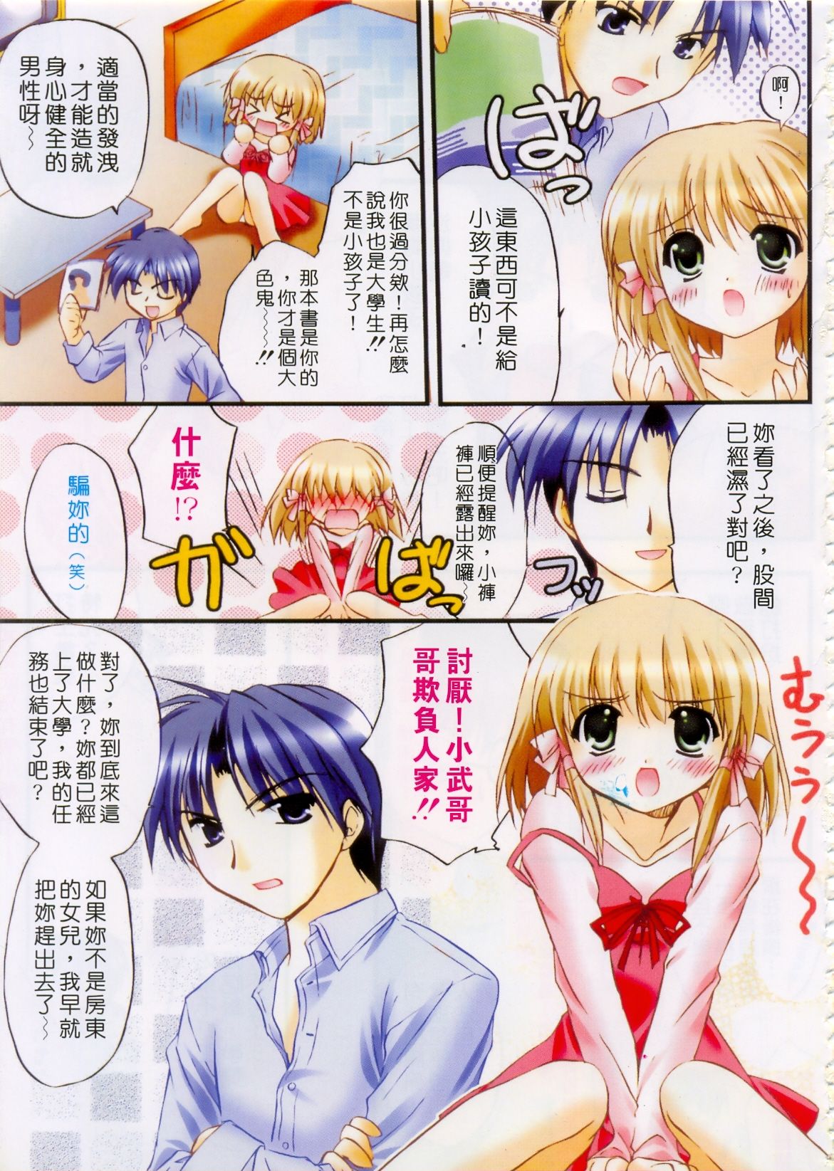 First | 初體驗 page 9 full