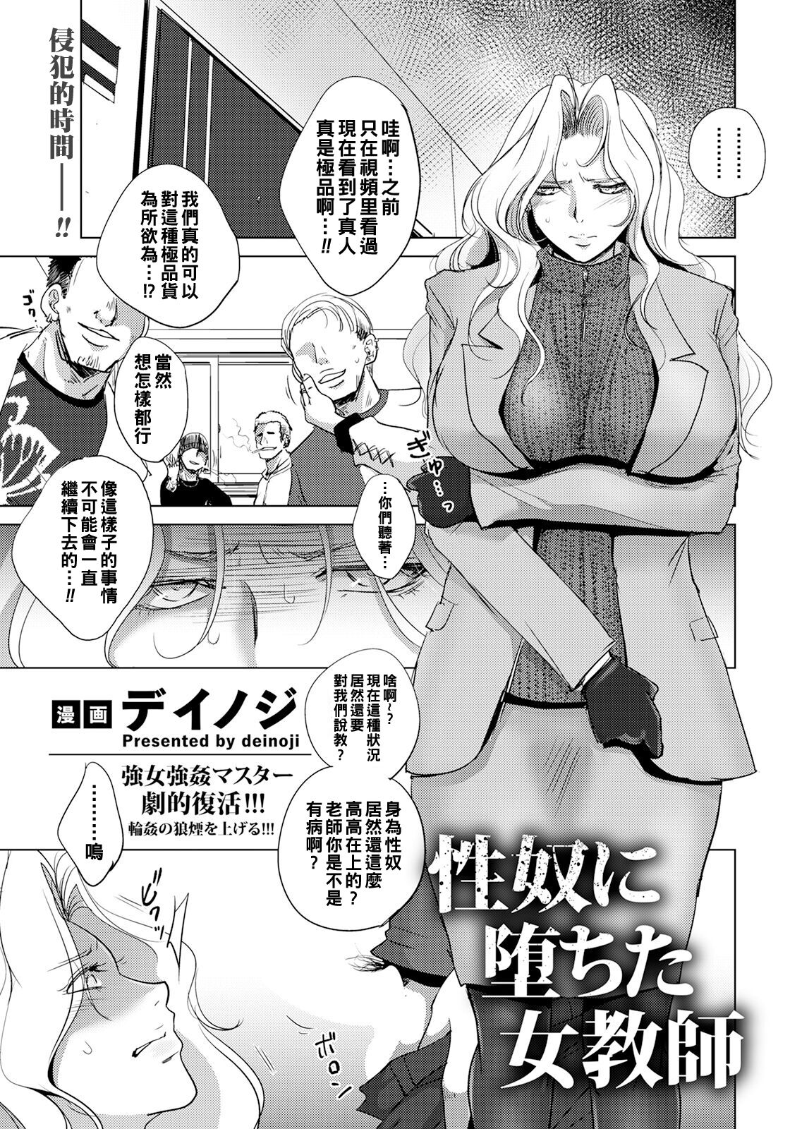 Seido ni Ochita Onna Kyoushi page 1 full