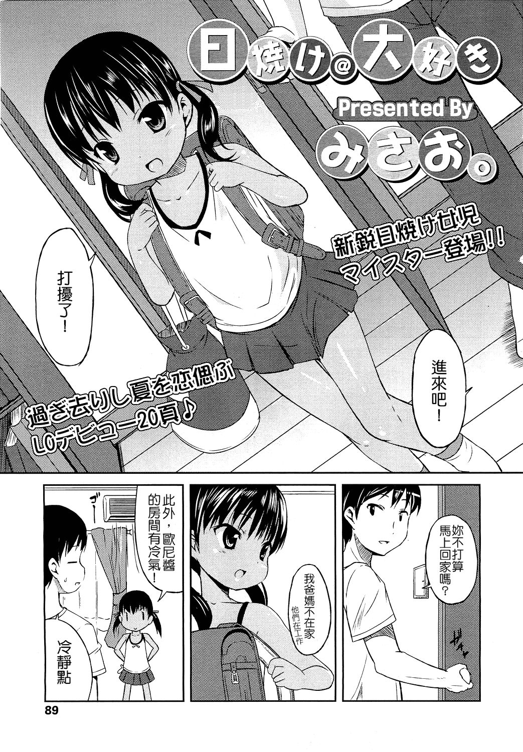 Hiyake @ Daisuki | Suntan @ Love page 1 full
