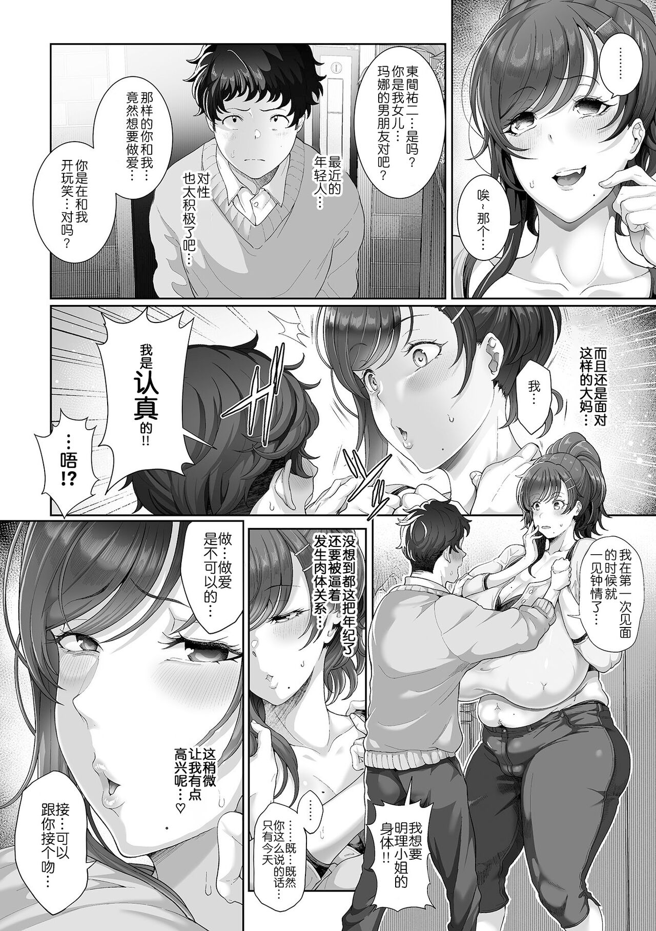 Musume no Kareshi to Shicha imashita. page 3 full