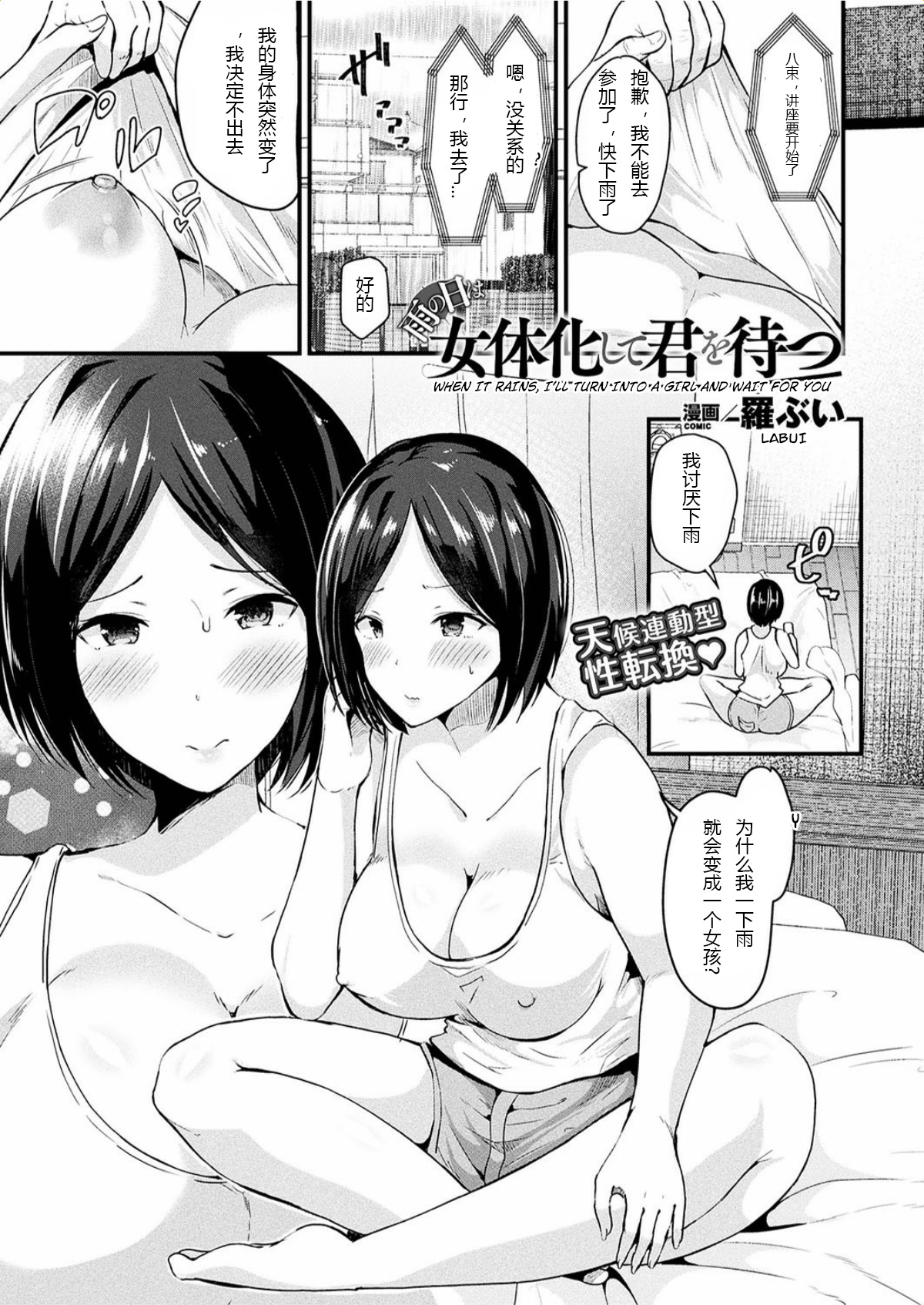 Ame no Hi wa Nyotaika Shite Kimi o Matsu | When It Rains, I Turn Into a Girl and Wait For You page 1 full