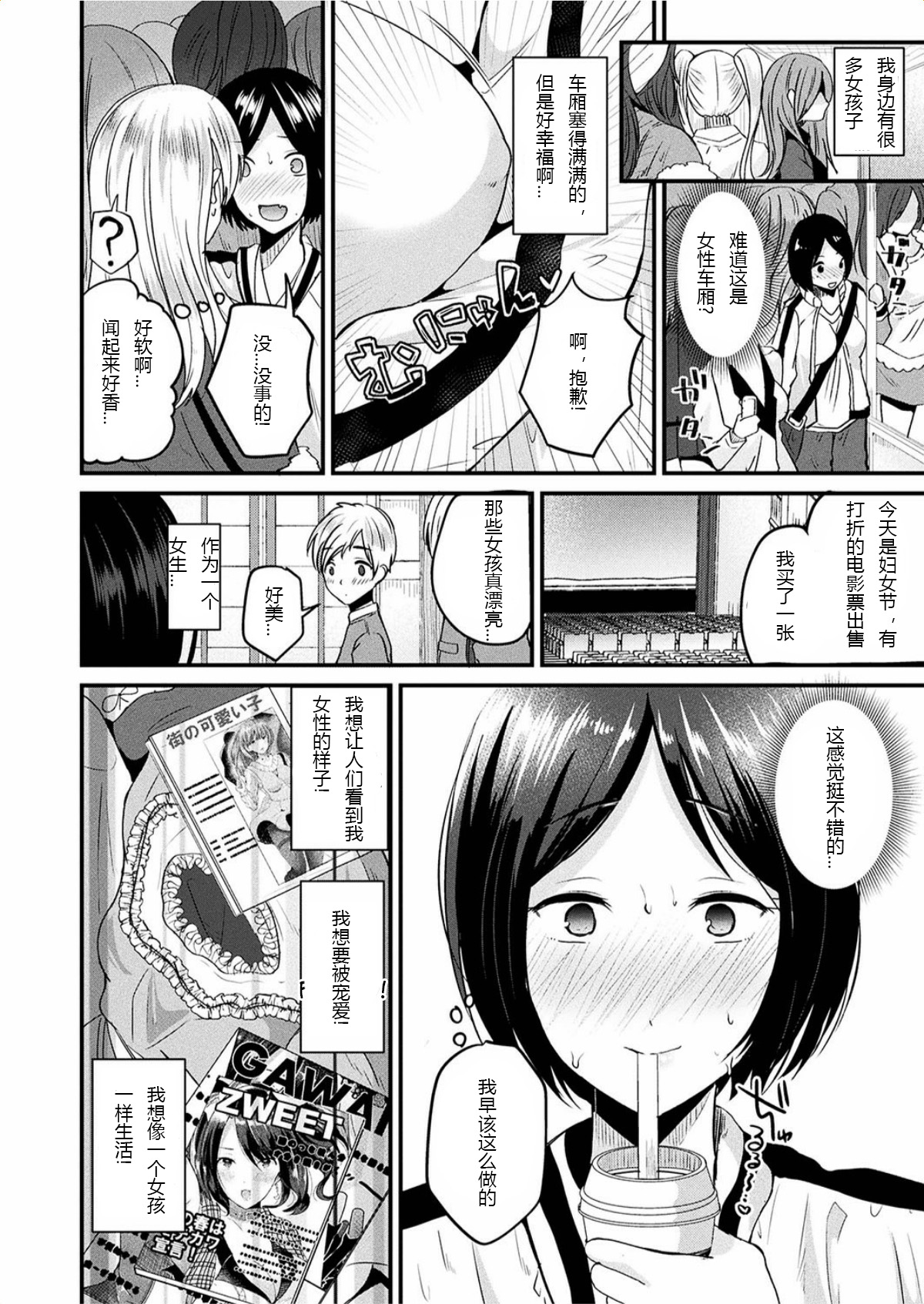 Ame no Hi wa Nyotaika Shite Kimi o Matsu | When It Rains, I Turn Into a Girl and Wait For You page 4 full