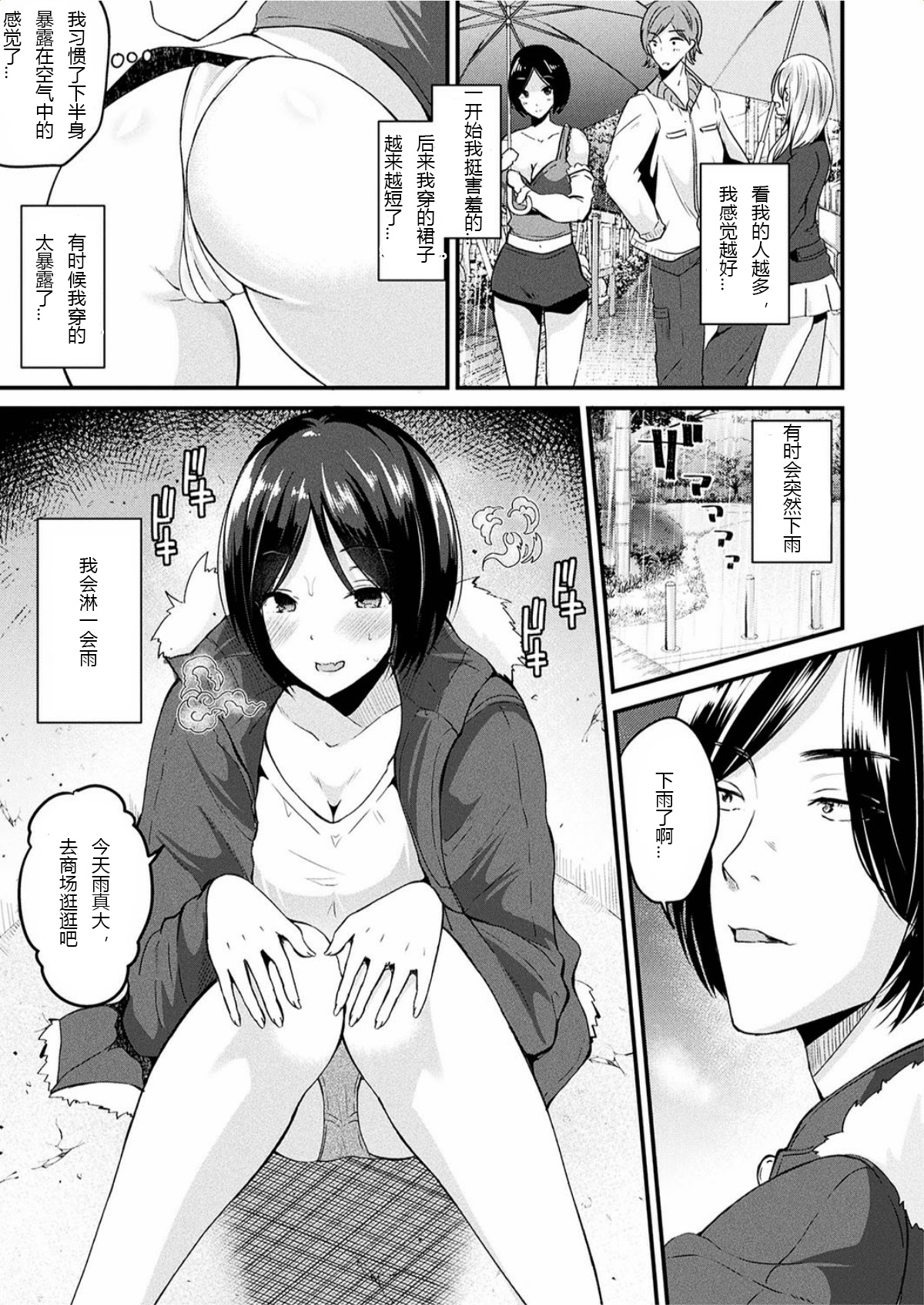 Ame no Hi wa Nyotaika Shite Kimi o Matsu | When It Rains, I Turn Into a Girl and Wait For You page 5 full