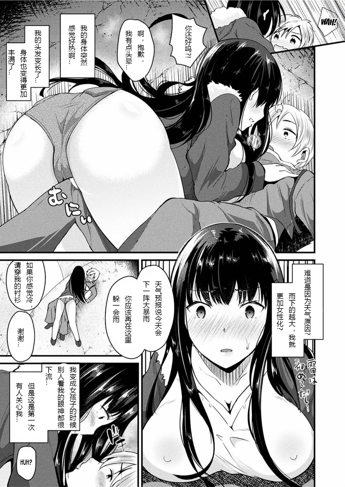 Ame no Hi wa Nyotaika Shite Kimi o Matsu | When It Rains, I Turn Into a Girl and Wait For You page 7 full