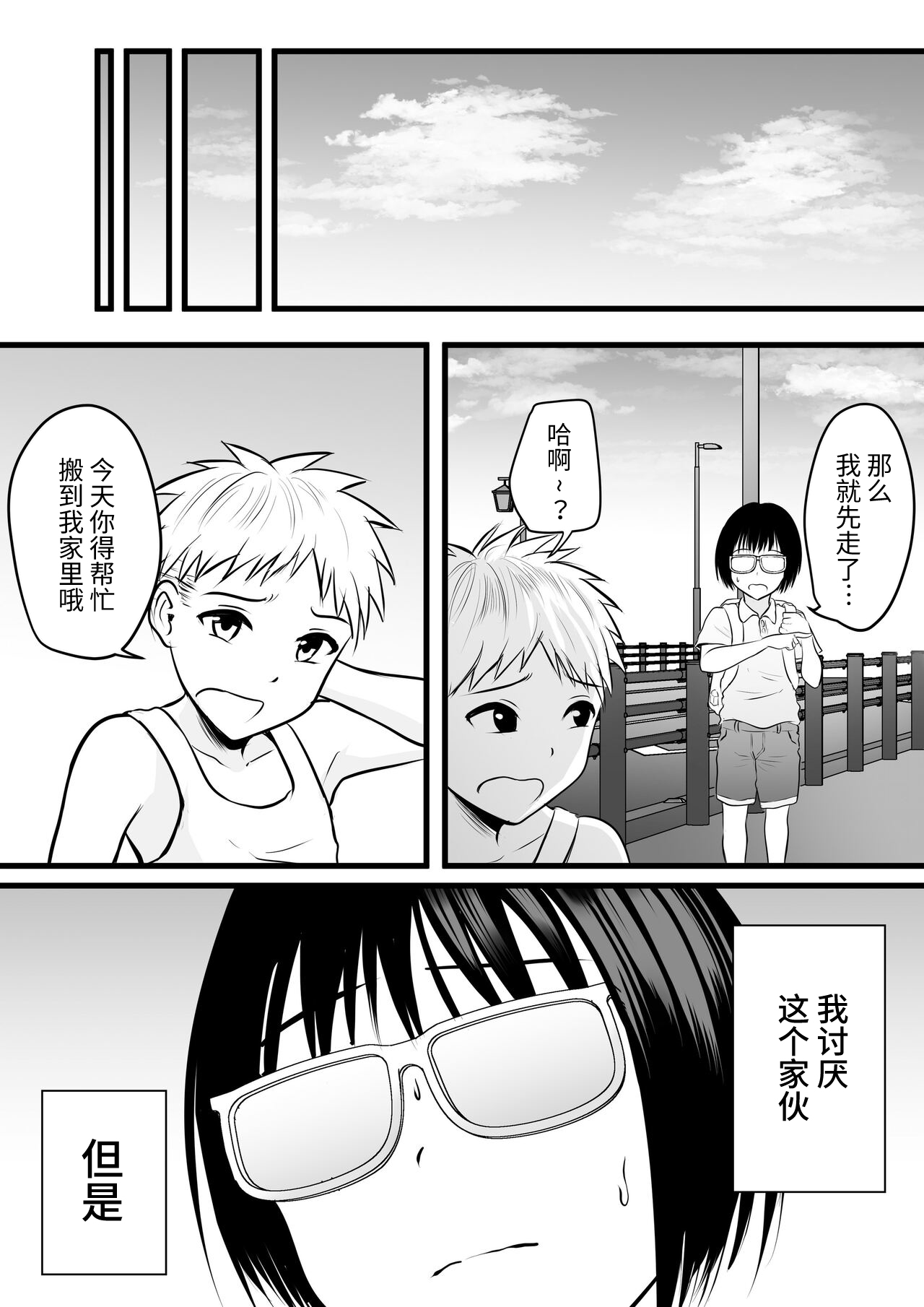 Doukyuusei no Yanmama wa Otaku na Boku ga Suki!? page 3 full