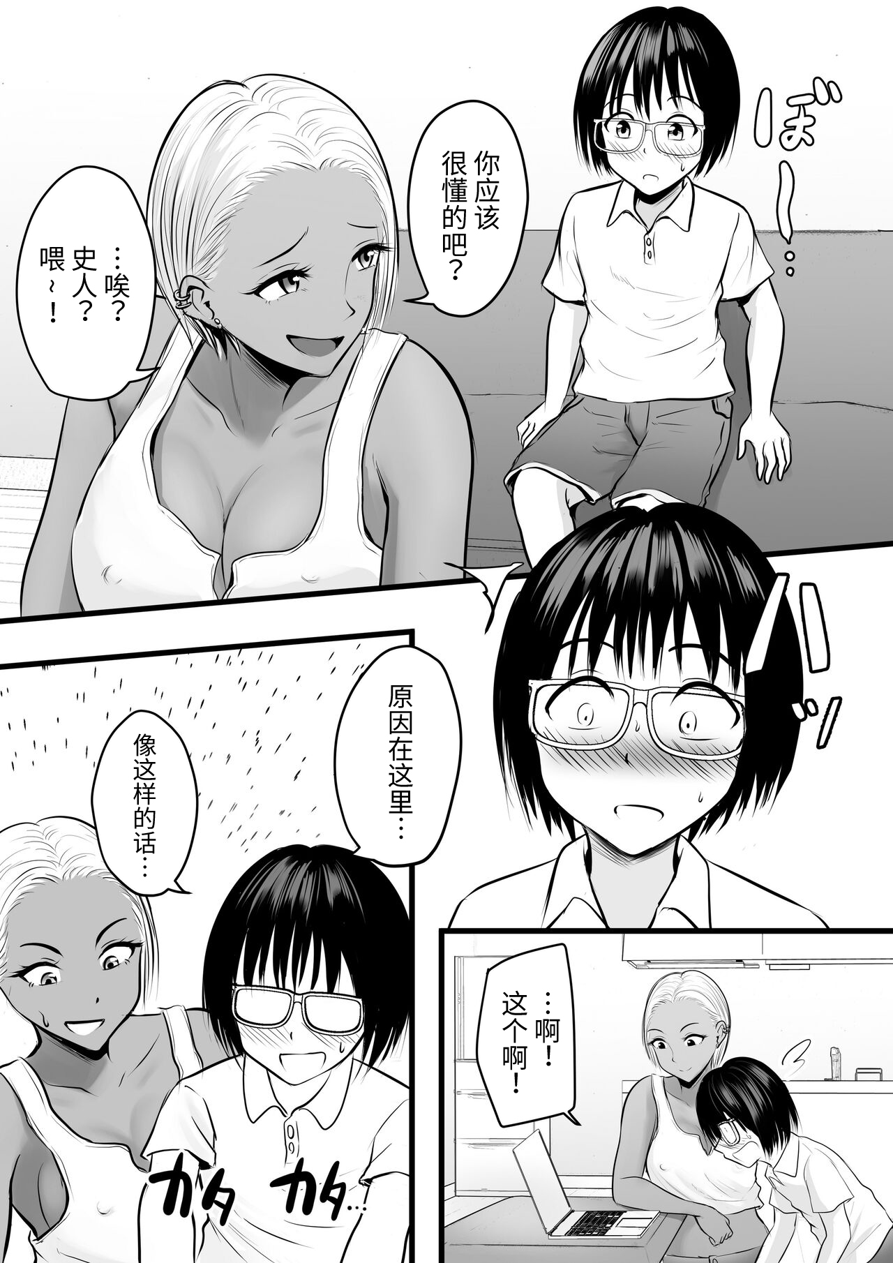 Doukyuusei no Yanmama wa Otaku na Boku ga Suki!? page 8 full