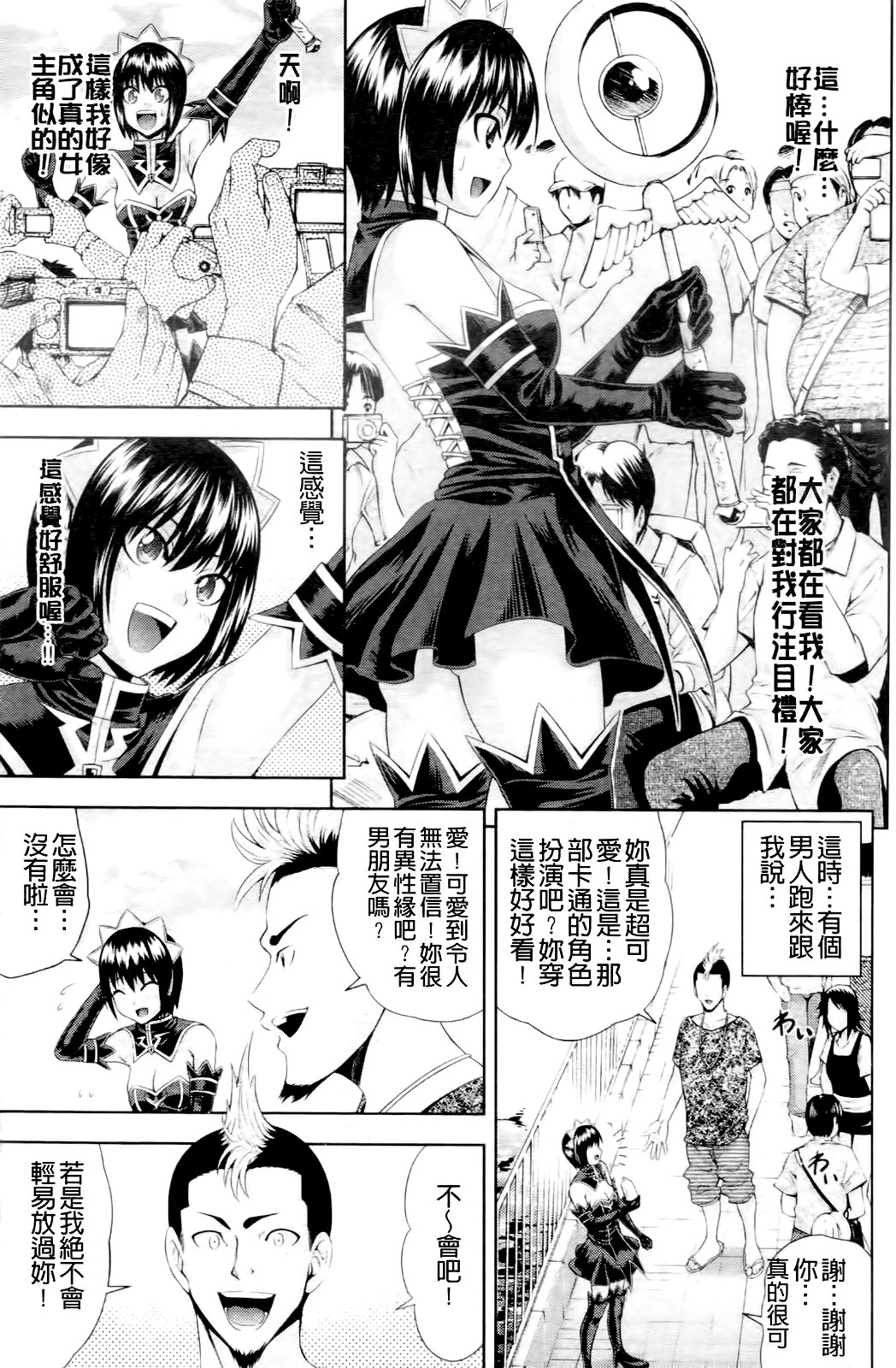 Ushijima Iiniku page 8 full