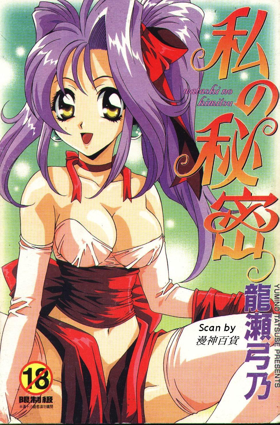 Watashi no Himitsu page 1 full