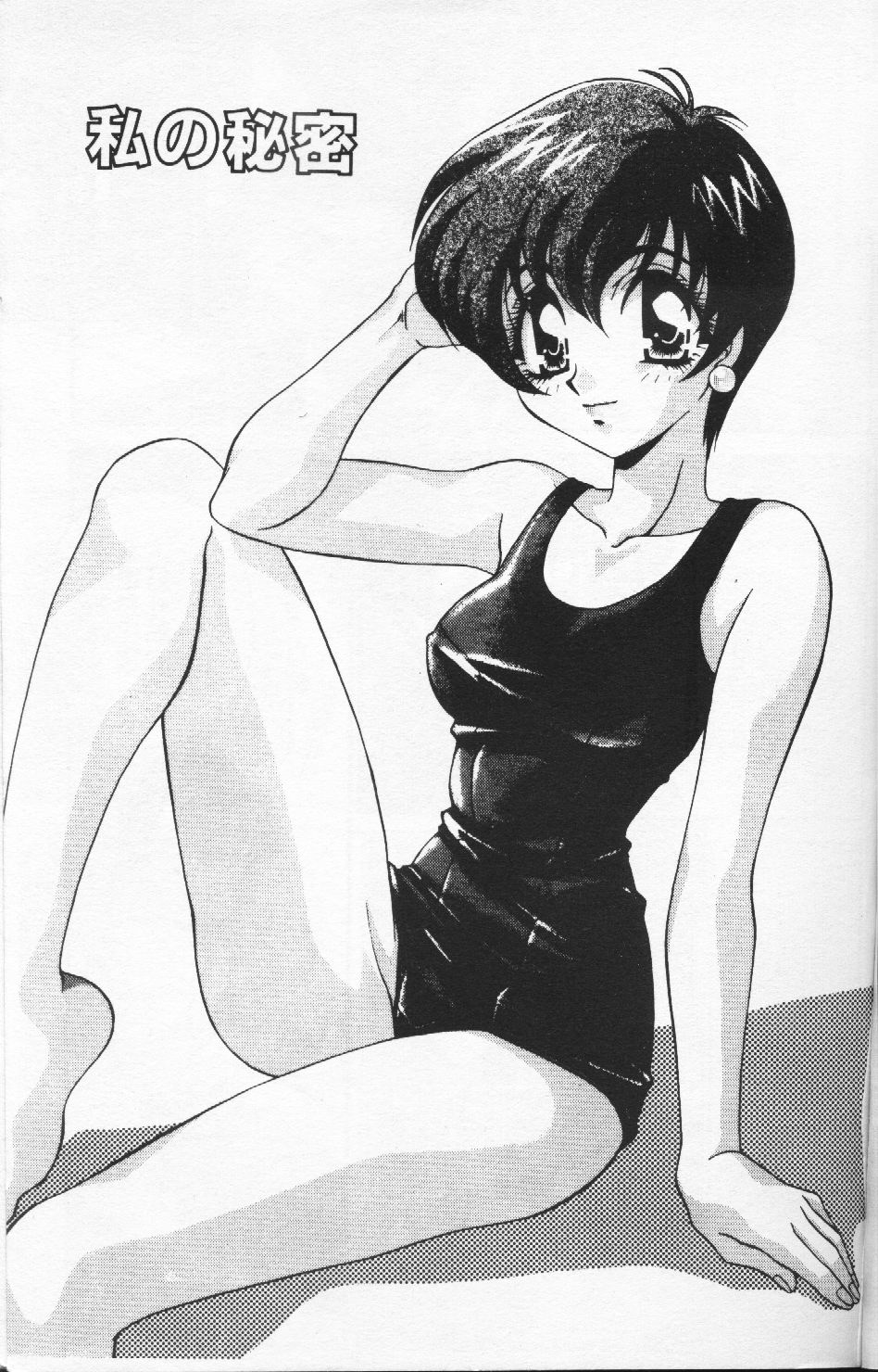 Watashi no Himitsu page 2 full