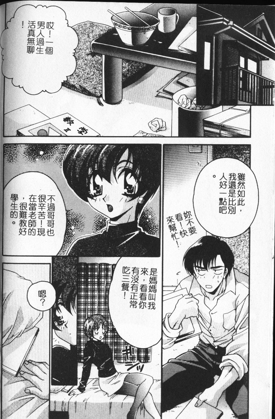 Watashi no Himitsu page 3 full