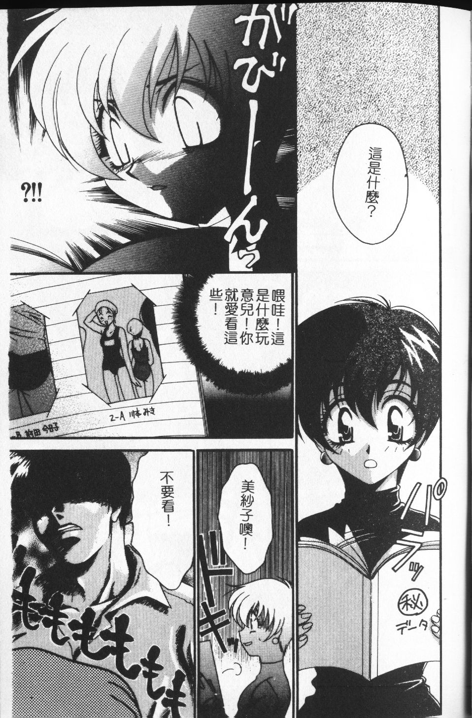 Watashi no Himitsu page 4 full