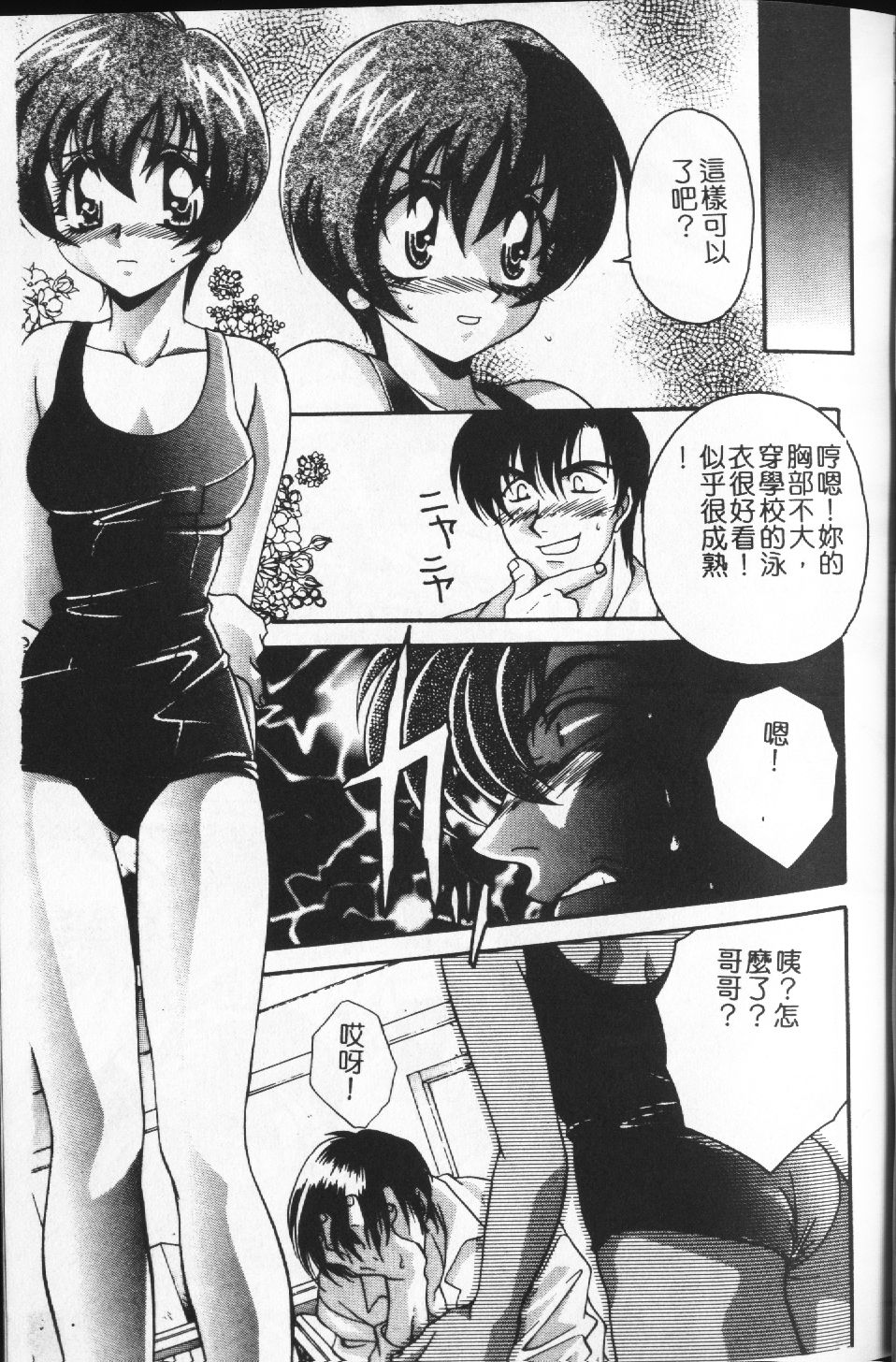 Watashi no Himitsu page 6 full
