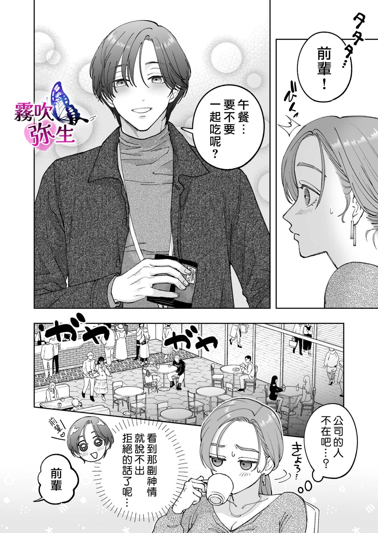 Zoku Shigoto ga Deki nai Sakaki-kun wa Sex dake Yuunou | 工作廢柴榊君只有夜晚很有能力续篇 page 10 full