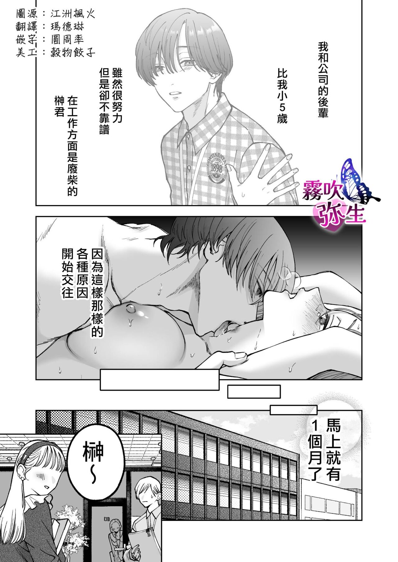 Zoku Shigoto ga Deki nai Sakaki-kun wa Sex dake Yuunou | 工作廢柴榊君只有夜晚很有能力续篇 page 3 full