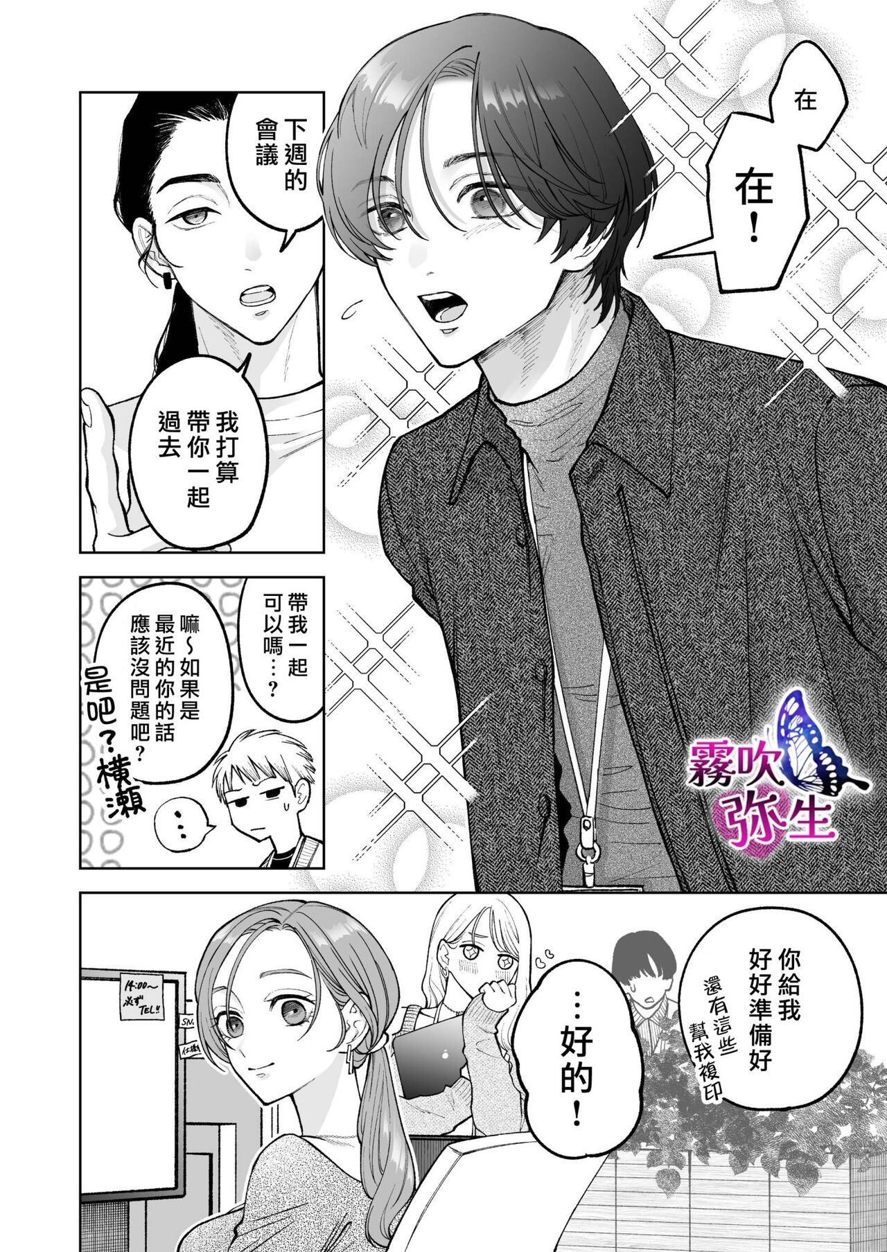 Zoku Shigoto ga Deki nai Sakaki-kun wa Sex dake Yuunou | 工作廢柴榊君只有夜晚很有能力续篇 page 4 full
