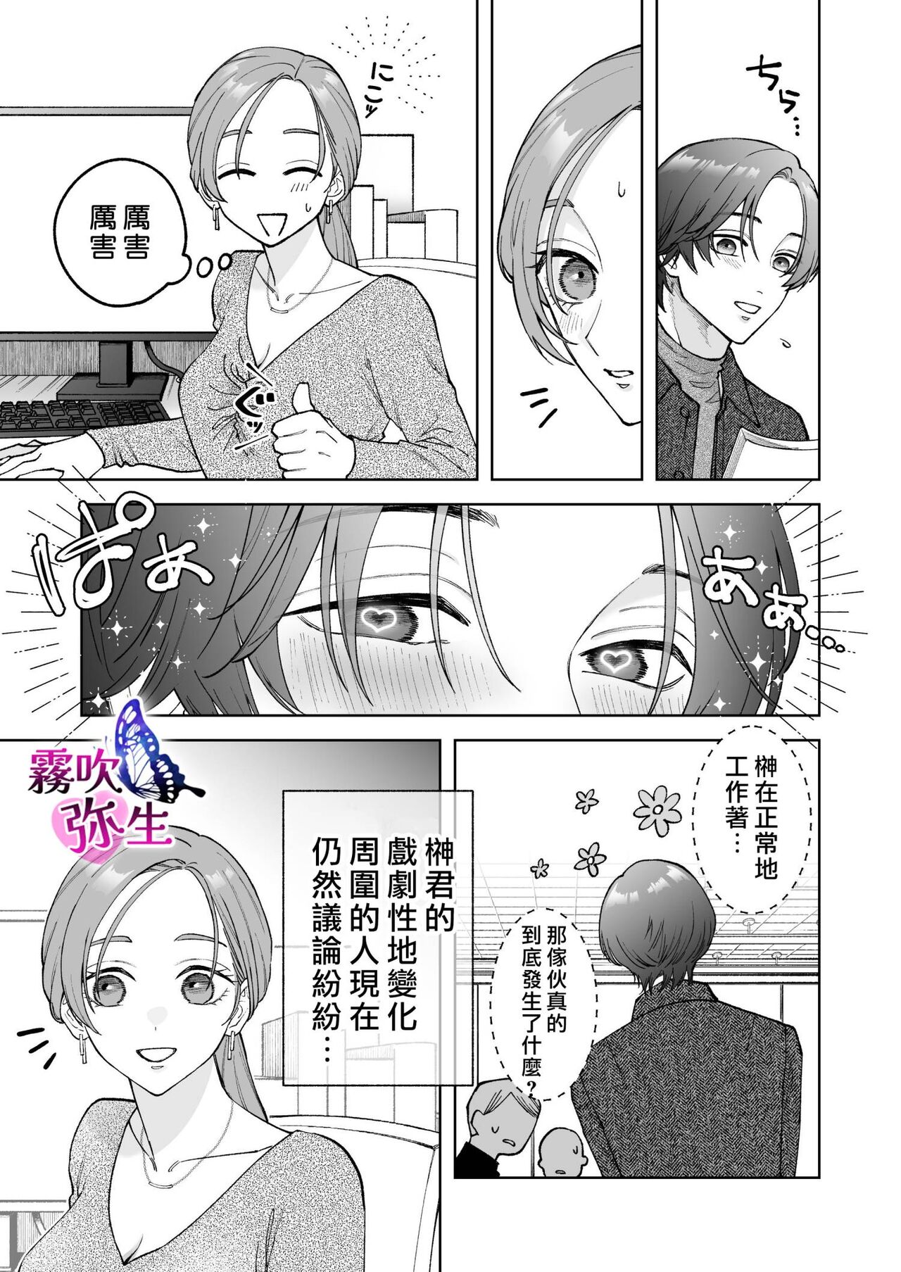 Zoku Shigoto ga Deki nai Sakaki-kun wa Sex dake Yuunou | 工作廢柴榊君只有夜晚很有能力续篇 page 5 full
