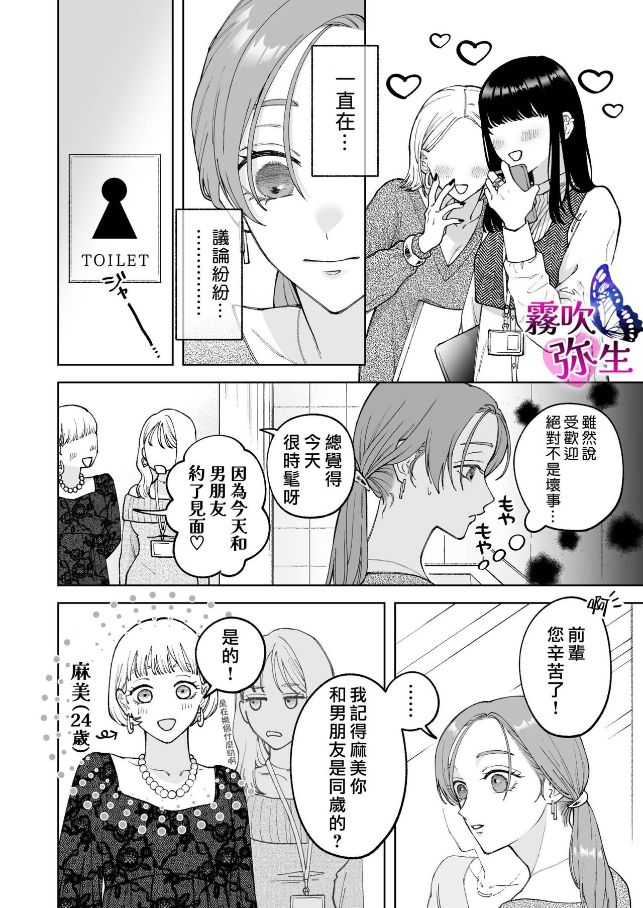 Zoku Shigoto ga Deki nai Sakaki-kun wa Sex dake Yuunou | 工作廢柴榊君只有夜晚很有能力续篇 page 6 full