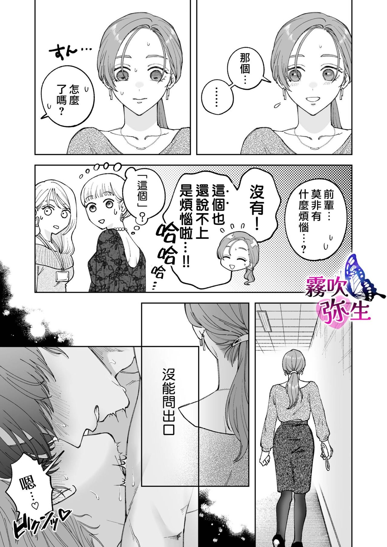 Zoku Shigoto ga Deki nai Sakaki-kun wa Sex dake Yuunou | 工作廢柴榊君只有夜晚很有能力续篇 page 7 full
