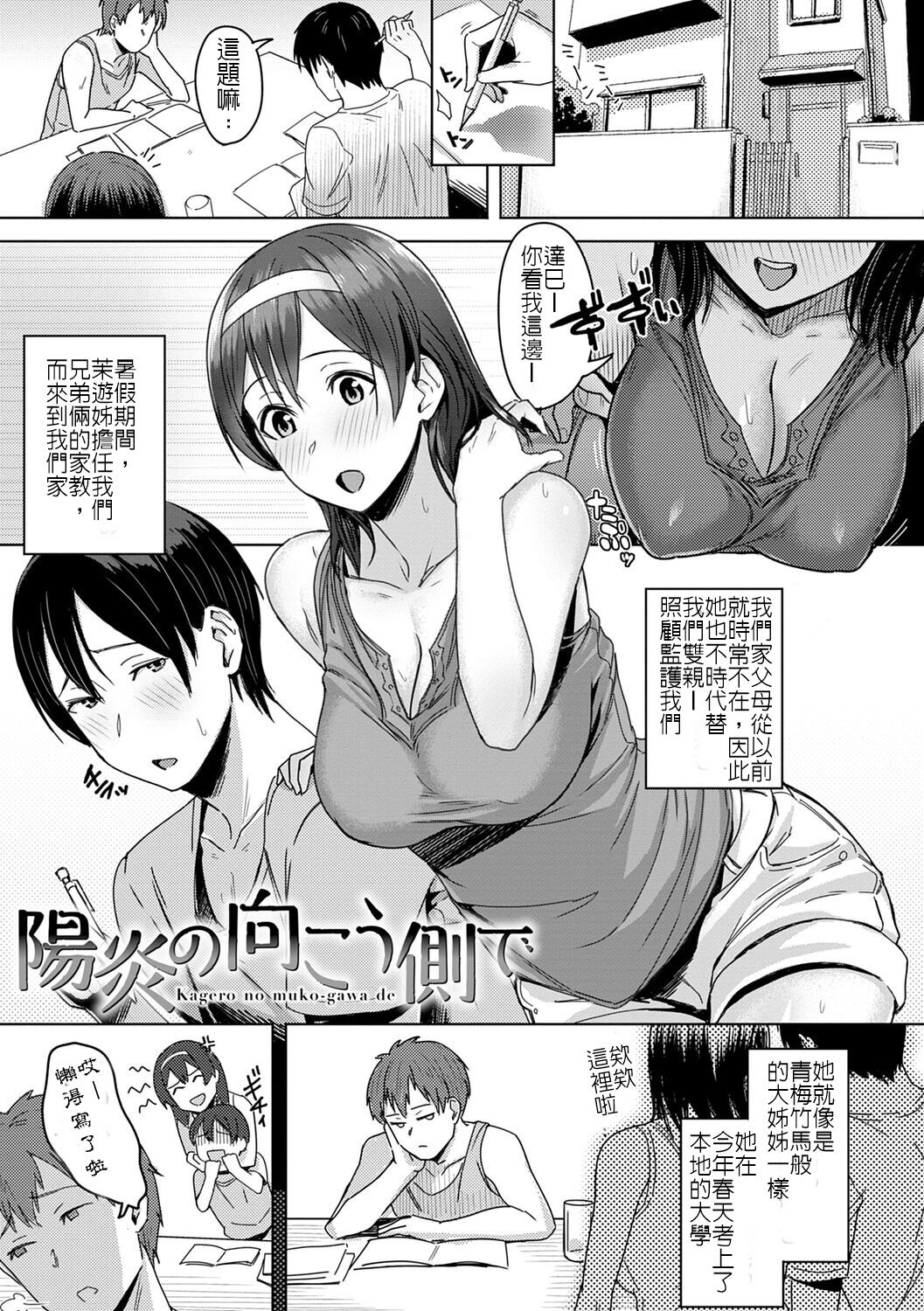 Kagero no Muko-gawa de page 1 full