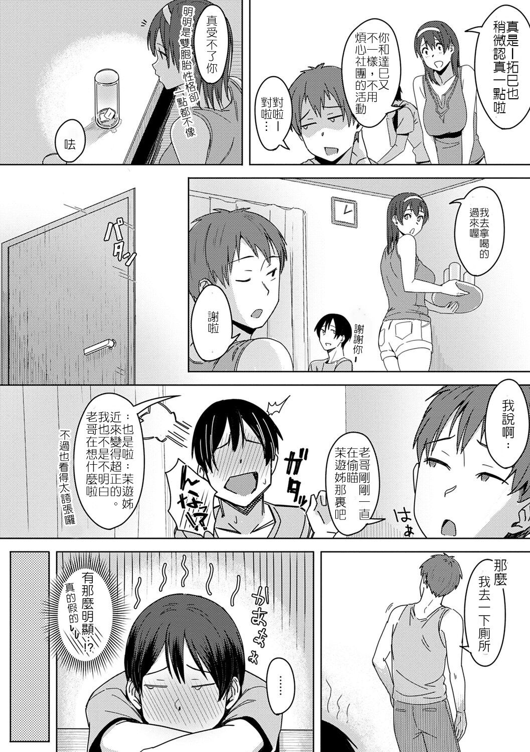 Kagero no Muko-gawa de page 2 full