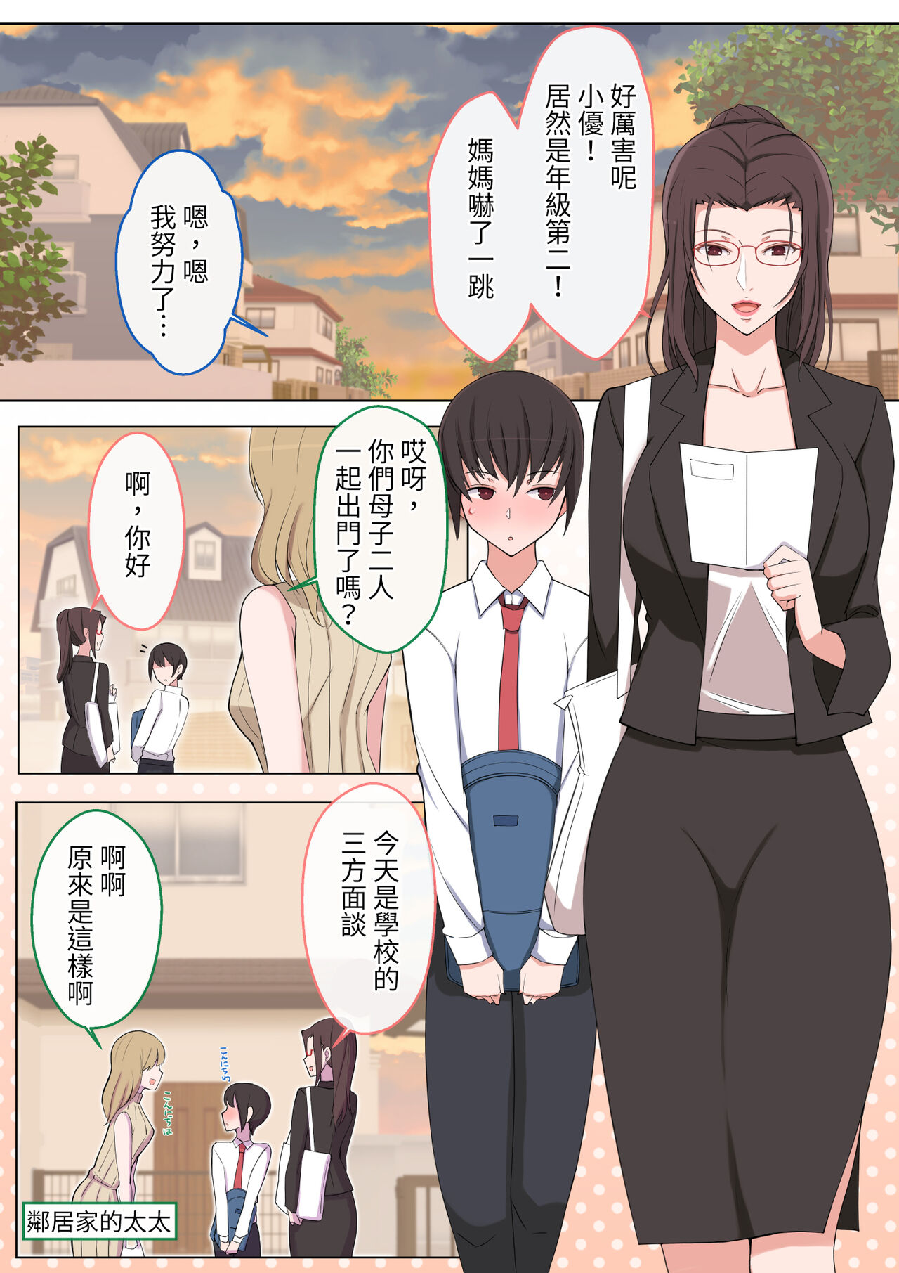 Mama ni Ijimeraretai Yowayowa Yuu-kun | 想要被媽媽欺負的柔柔弱弱的小優 page 2 full