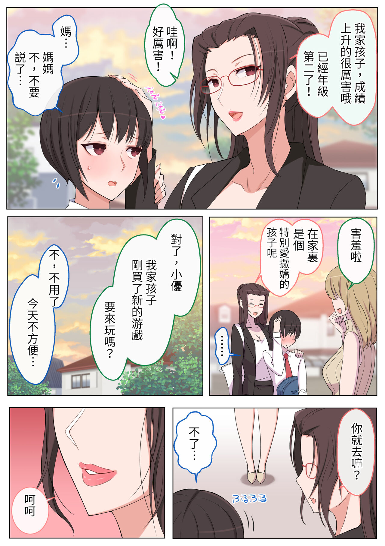 Mama ni Ijimeraretai Yowayowa Yuu-kun | 想要被媽媽欺負的柔柔弱弱的小優 page 3 full