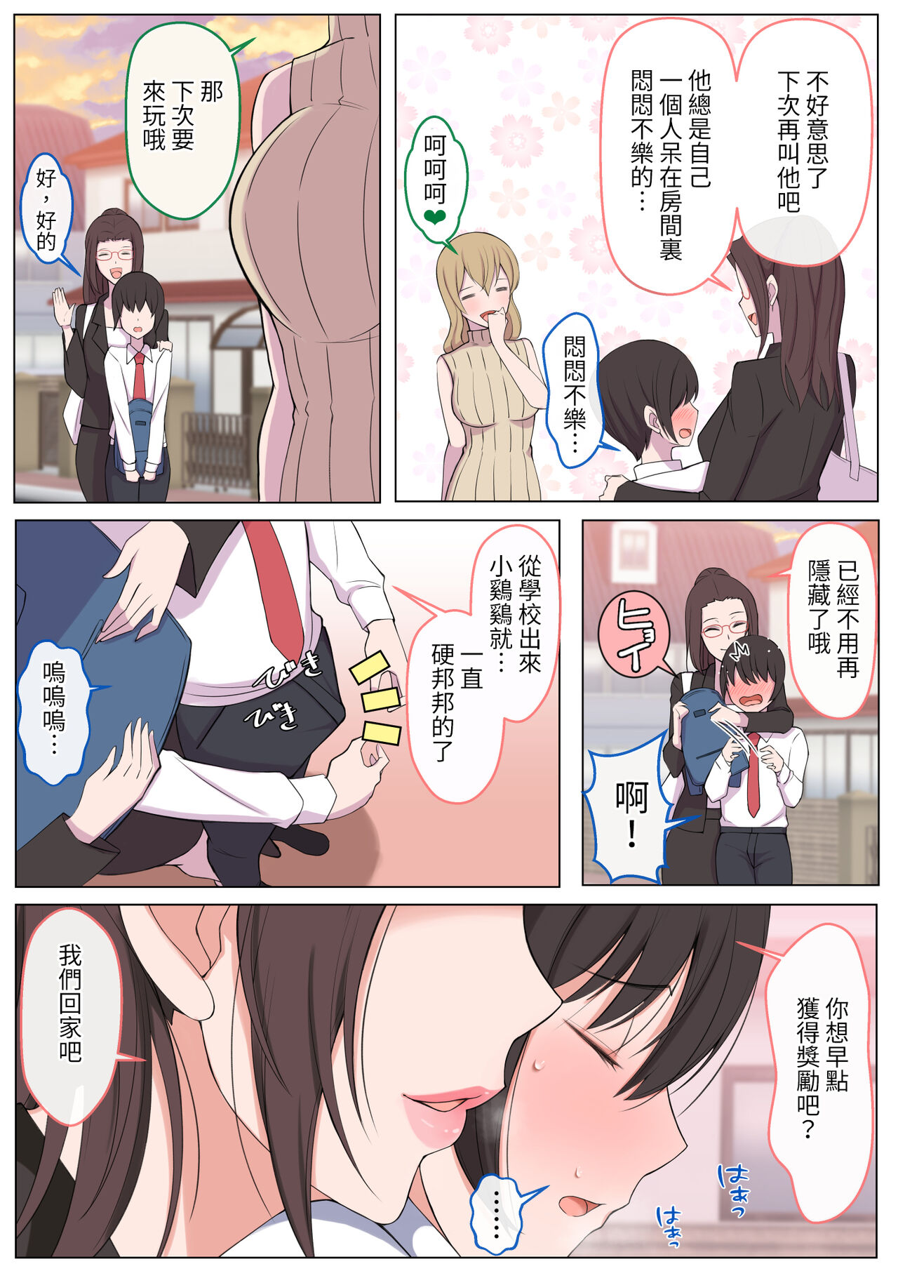 Mama ni Ijimeraretai Yowayowa Yuu-kun | 想要被媽媽欺負的柔柔弱弱的小優 page 4 full