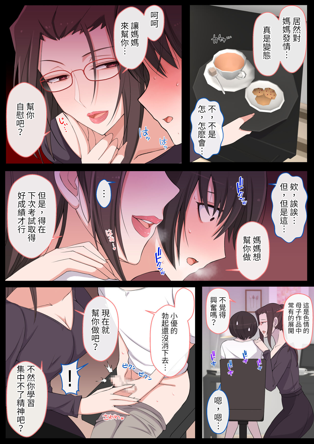 Mama ni Ijimeraretai Yowayowa Yuu-kun | 想要被媽媽欺負的柔柔弱弱的小優 page 9 full