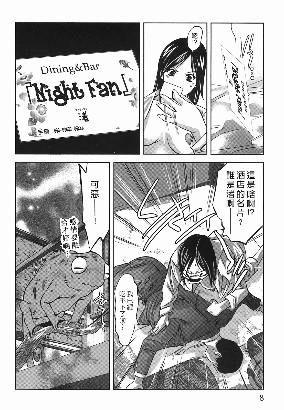 Lady Crow 2 page 8 full