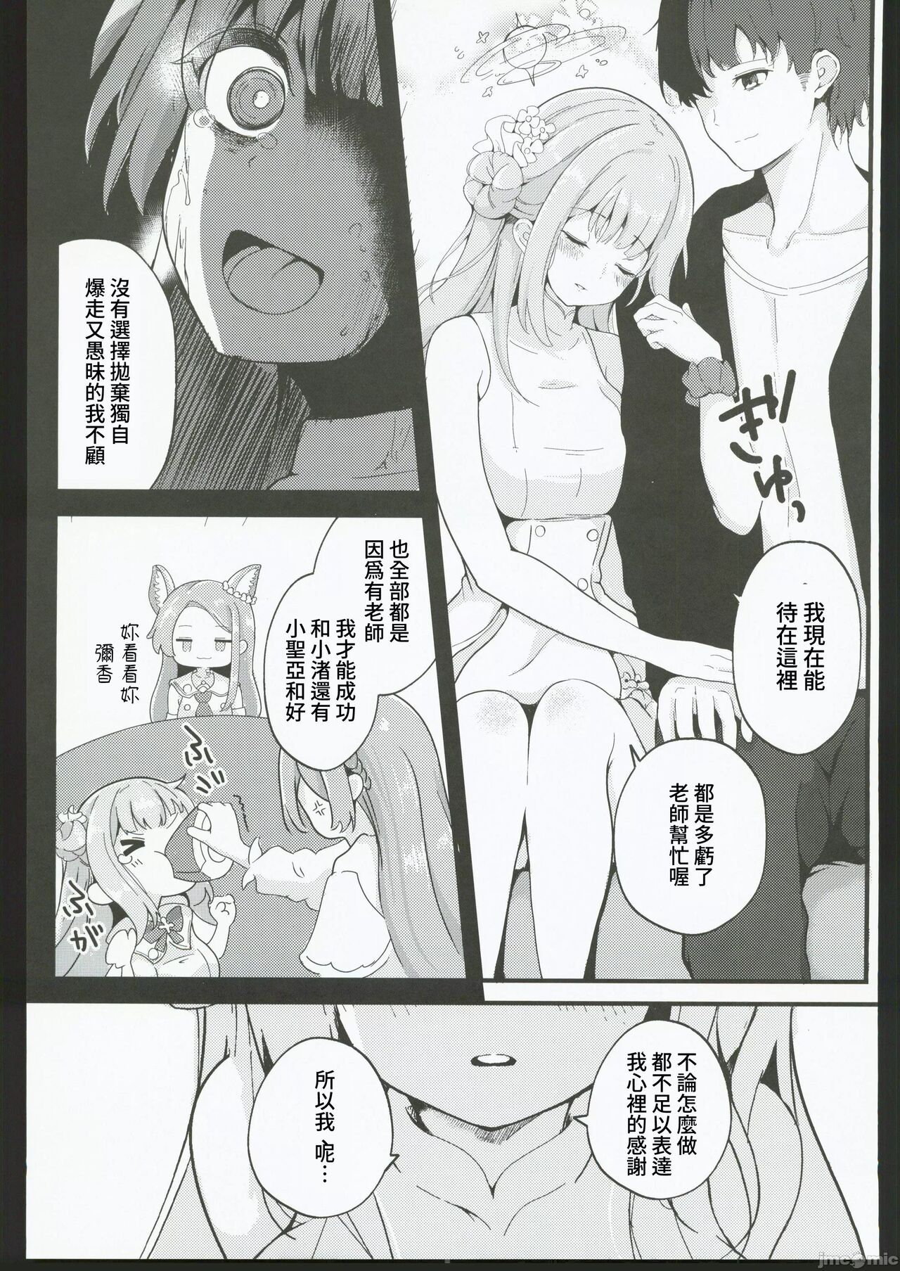 Blanc Aile to Otogibanashi - The treaty lost, but hope remains. page 8 full