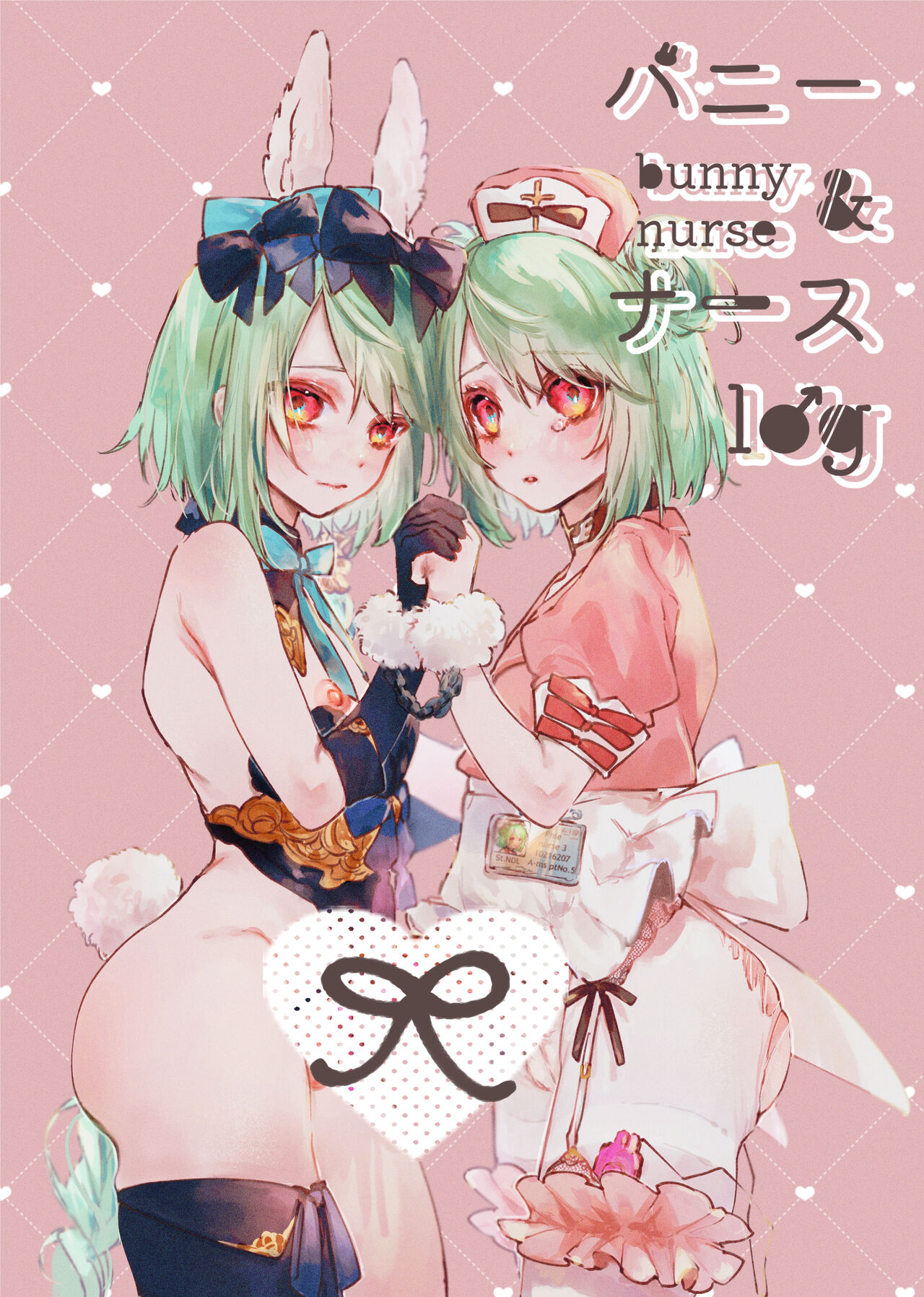 bunny & nurse log ️ page 1 full